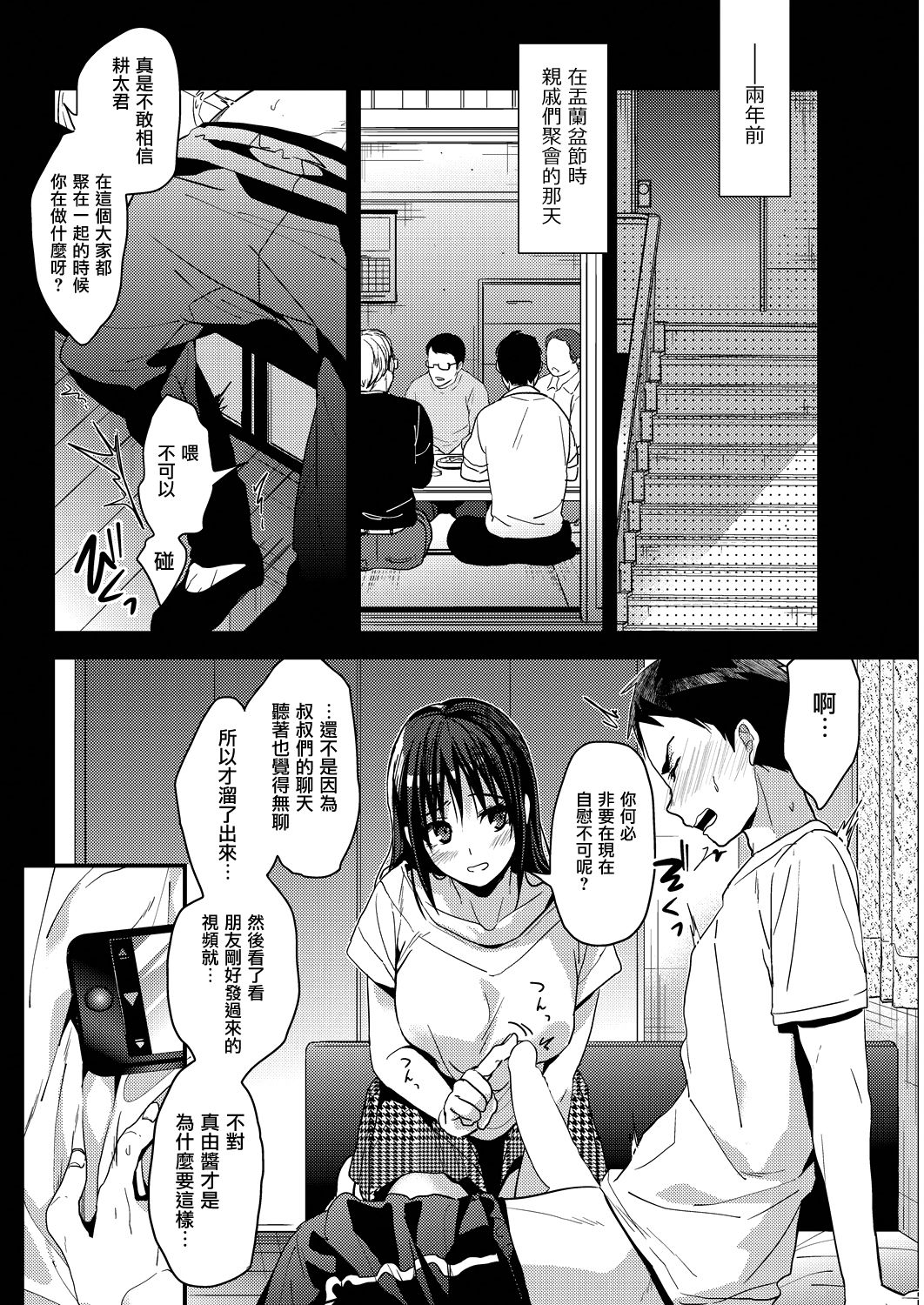 [みずゆき] 思い出のやり直し (コミックホットミルク 2019年5月号) [中国翻訳] [DL版]