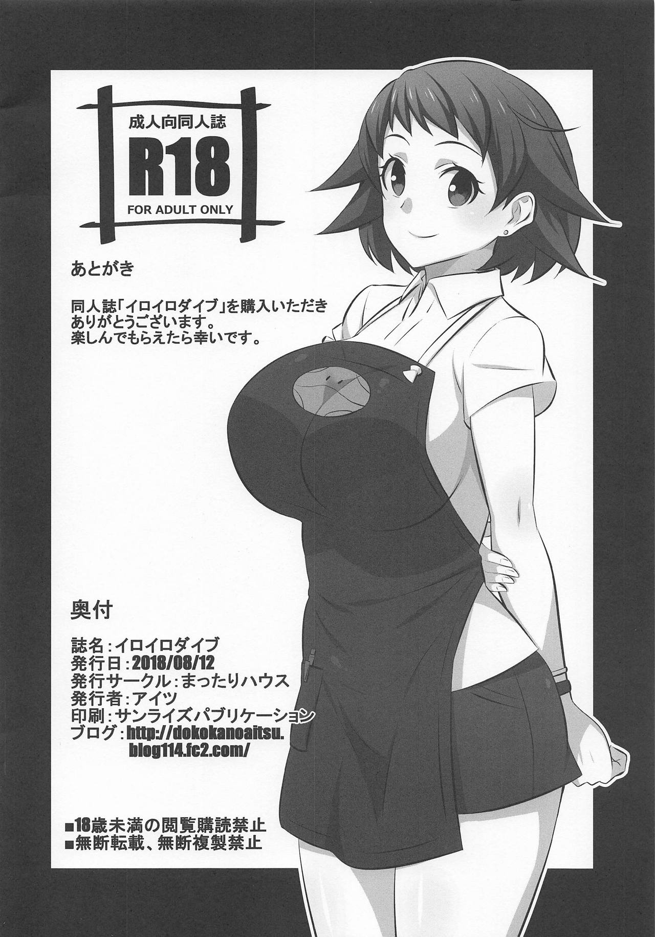 (C94) [まったりハウス (アイツ)] イロイロダイブ (ガンダムビルドダイバーズ) [英訳]