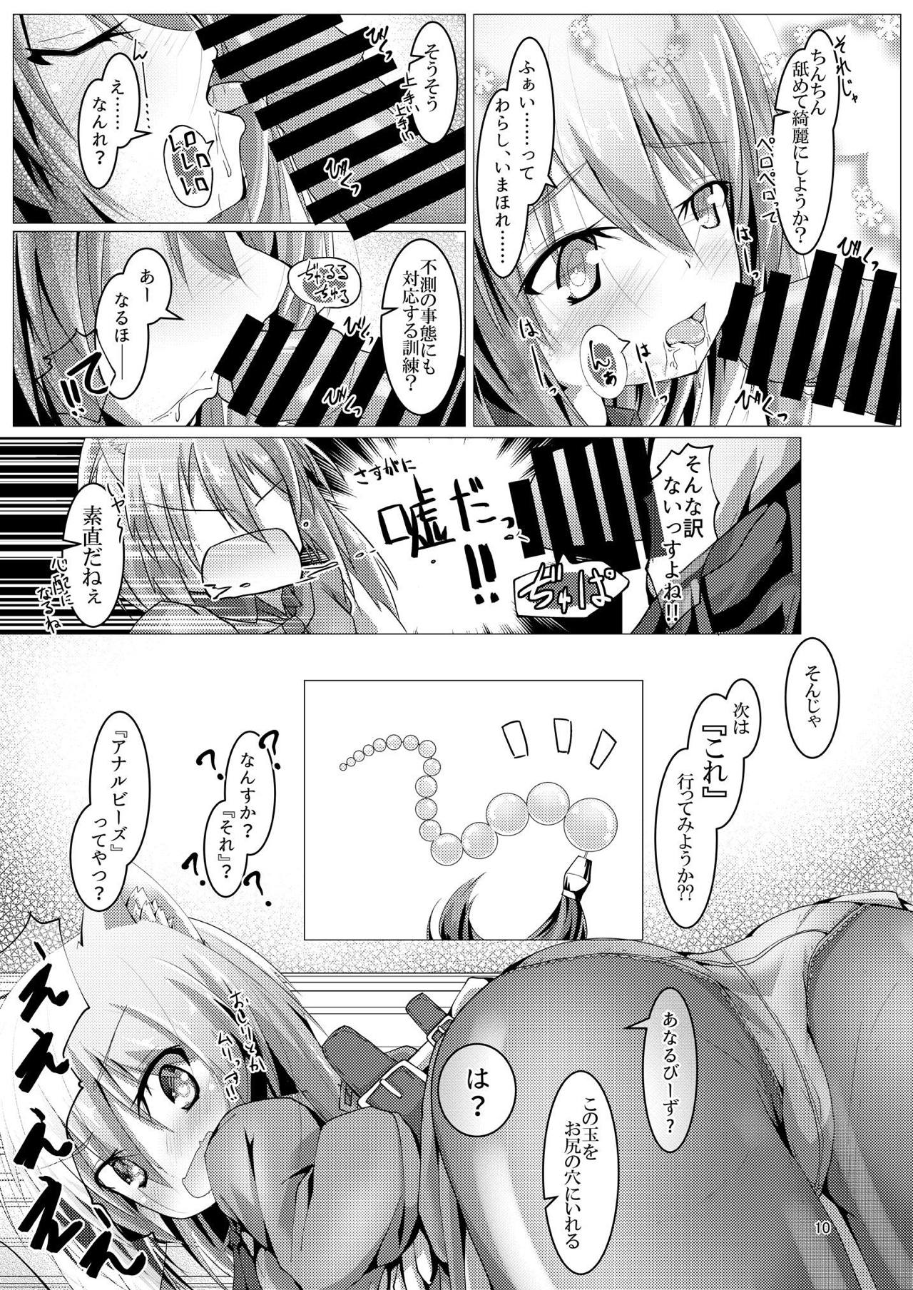 [MOじ屋 (MOJA)] 夜露ちゃんにトレーニング (アリス・ギア・アイギス) [DL版]