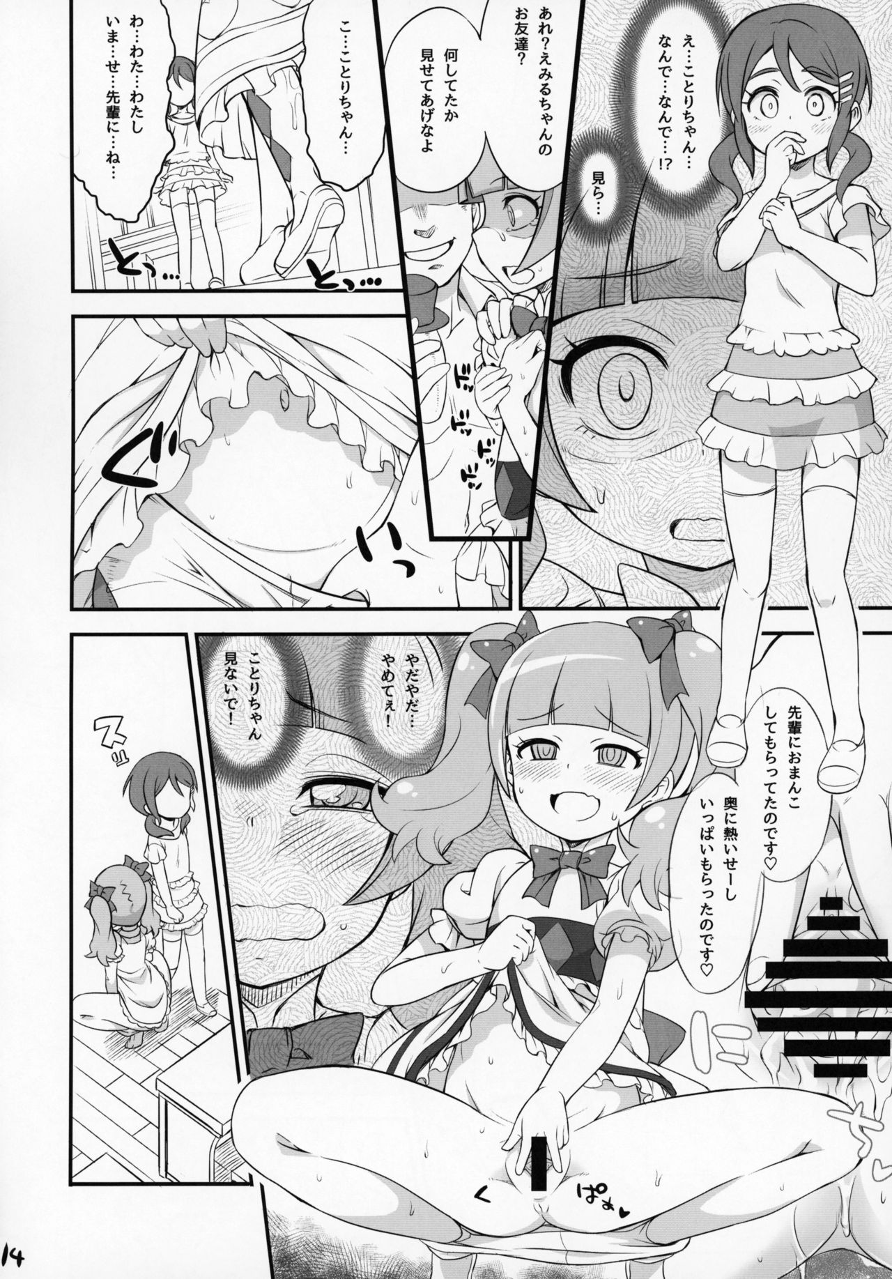 (C95) [そーま党 (そーま)] ましぇことり (HUGっと!プリキュア)