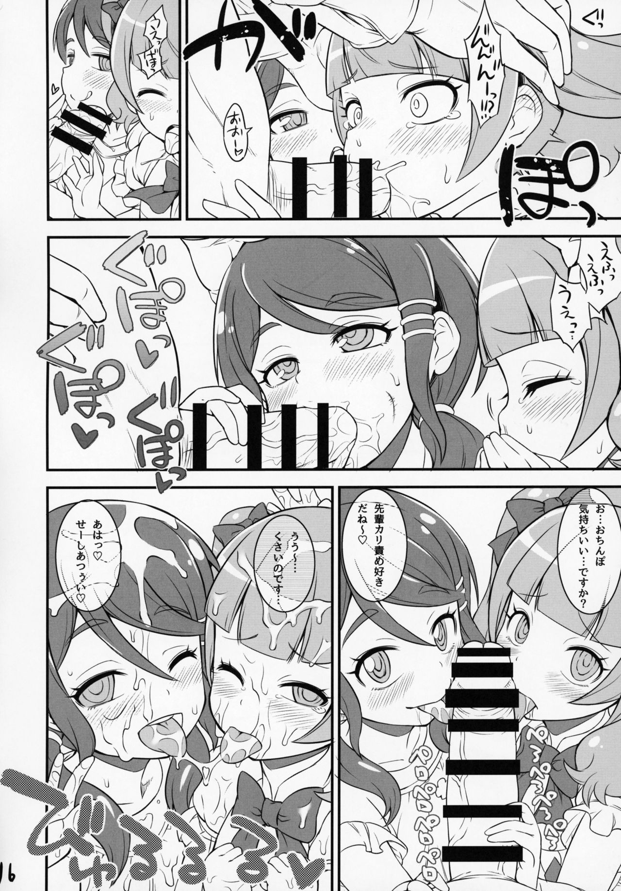 (C95) [そーま党 (そーま)] ましぇことり (HUGっと!プリキュア)