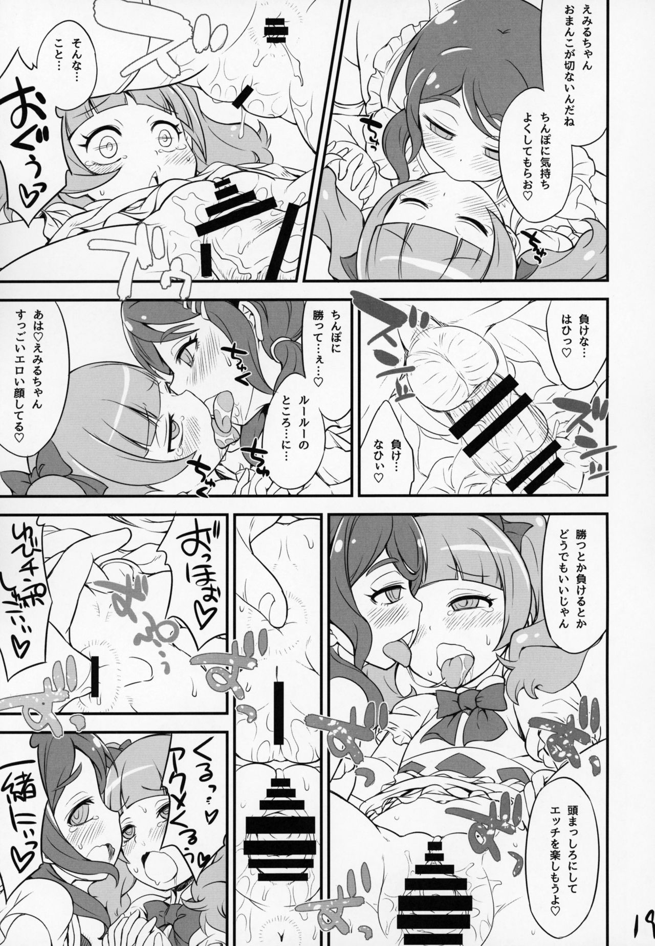 (C95) [そーま党 (そーま)] ましぇことり (HUGっと!プリキュア)