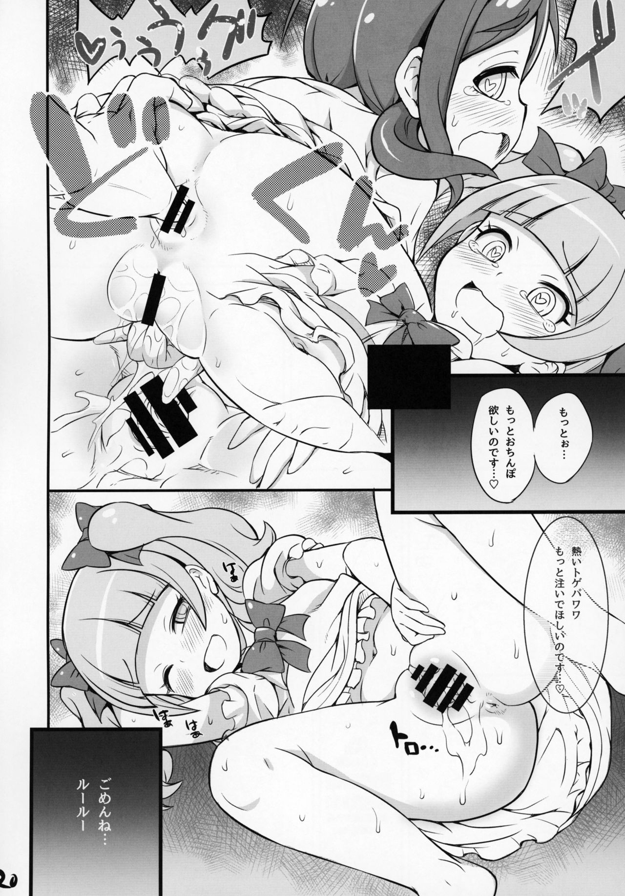(C95) [そーま党 (そーま)] ましぇことり (HUGっと!プリキュア)