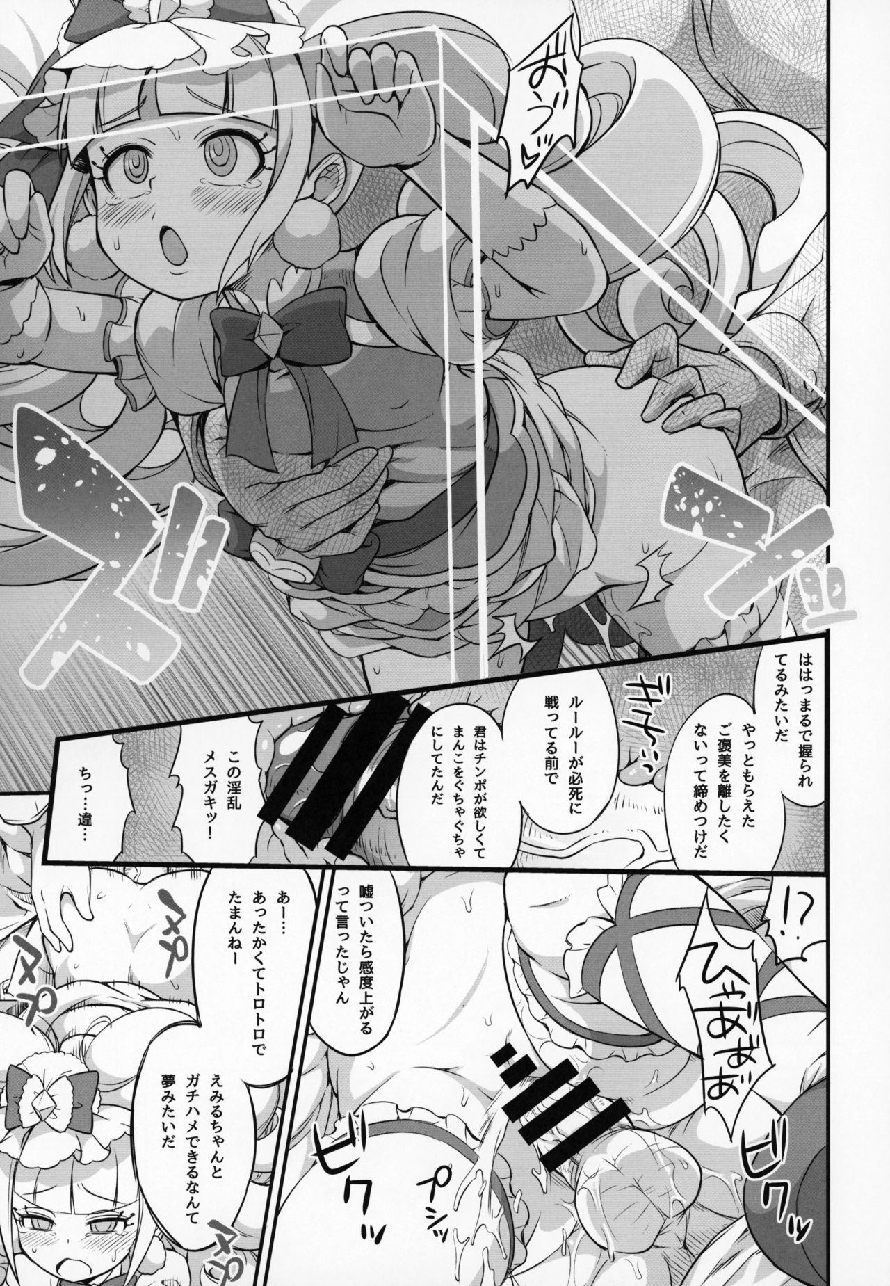 (C95) [そーま党 (そーま)] ましぇことり (HUGっと!プリキュア)