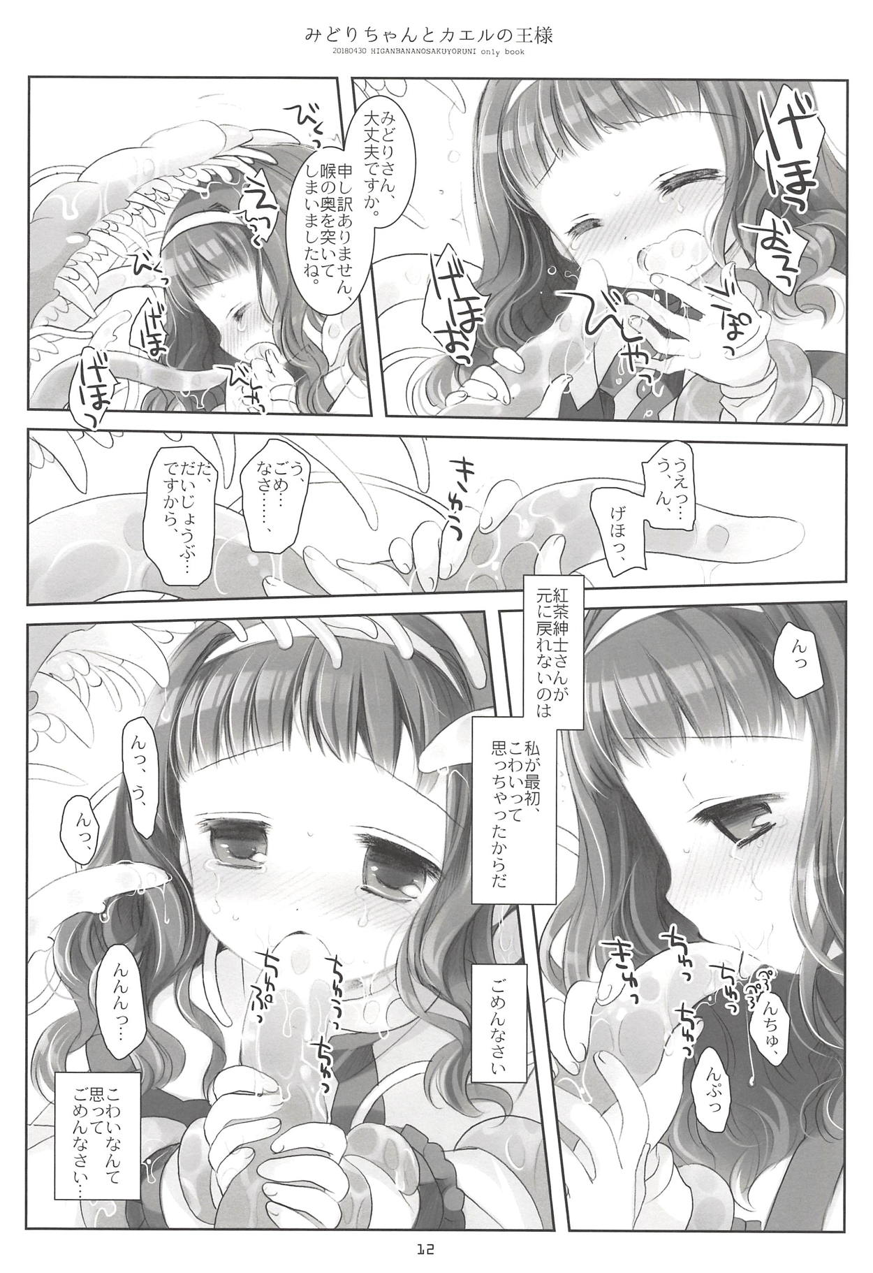 (COMIC1☆13) [CHRONOLOG (桜沢いづみ)] みどりちゃんとカエルのおうさま (彼岸花の咲く夜に)
