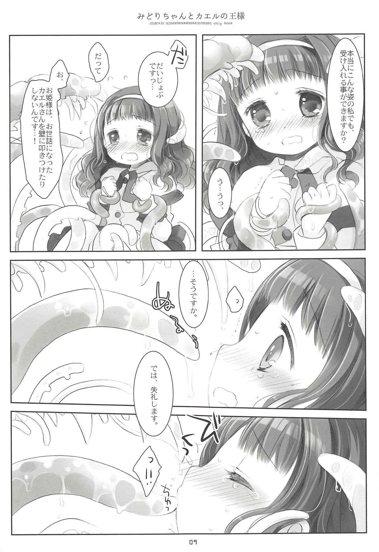 (COMIC1☆13) [CHRONOLOG (桜沢いづみ)] みどりちゃんとカエルのおうさま (彼岸花の咲く夜に)