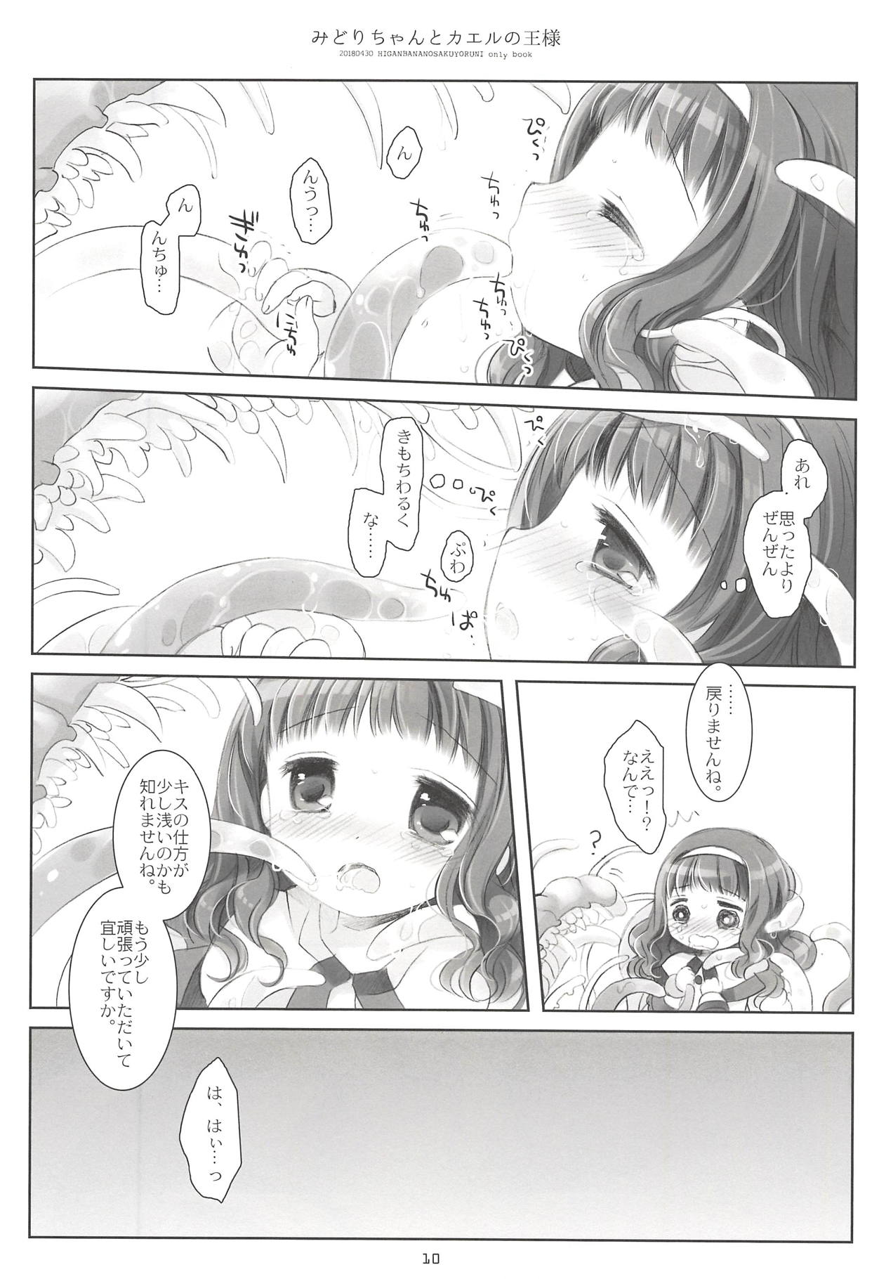 (COMIC1☆13) [CHRONOLOG (桜沢いづみ)] みどりちゃんとカエルのおうさま (彼岸花の咲く夜に)