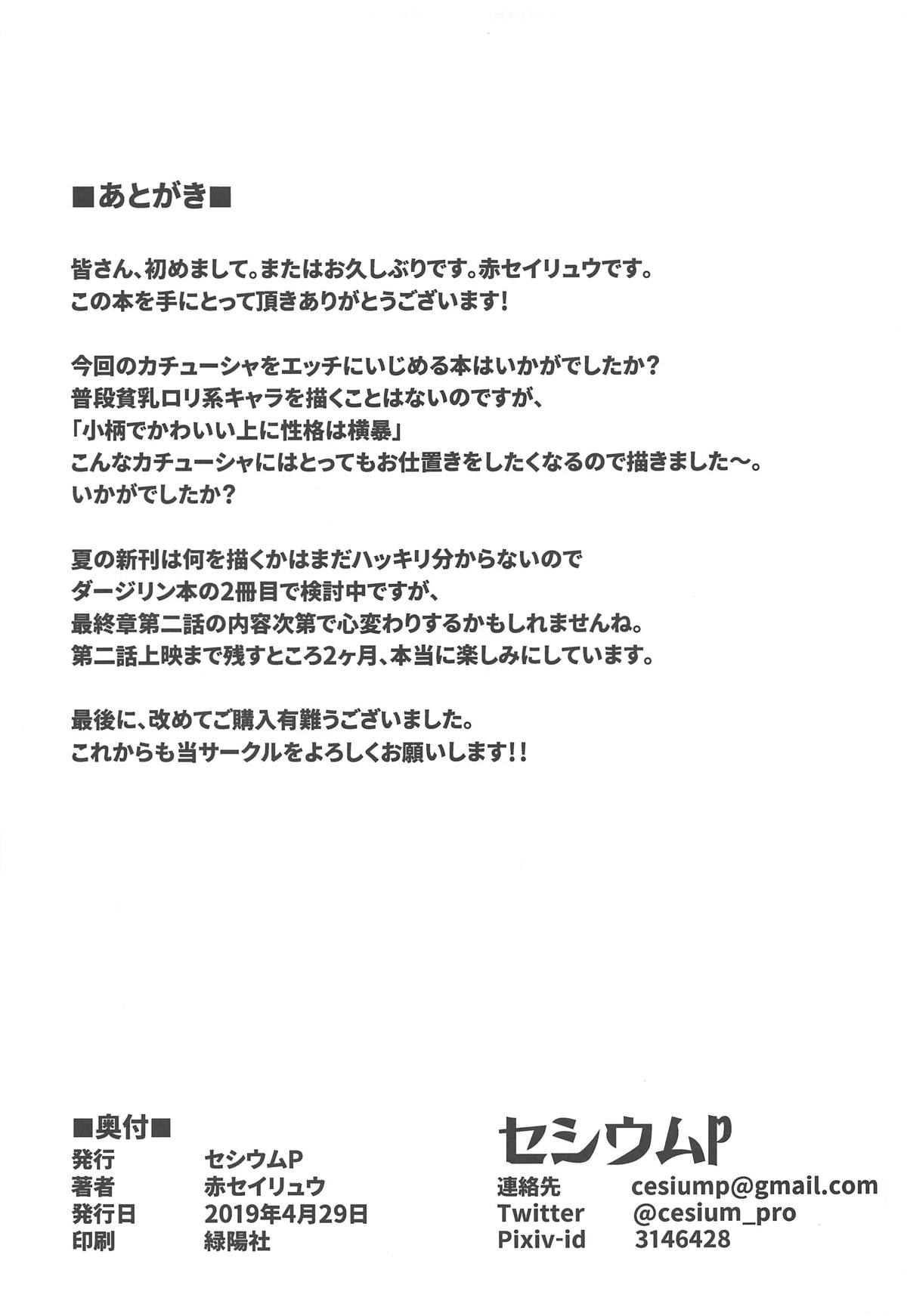 (COMIC1☆15) [セシウムP (赤セイリュウ)] 小さな暴君に再教育を!! (ガールズ&パンツァー)