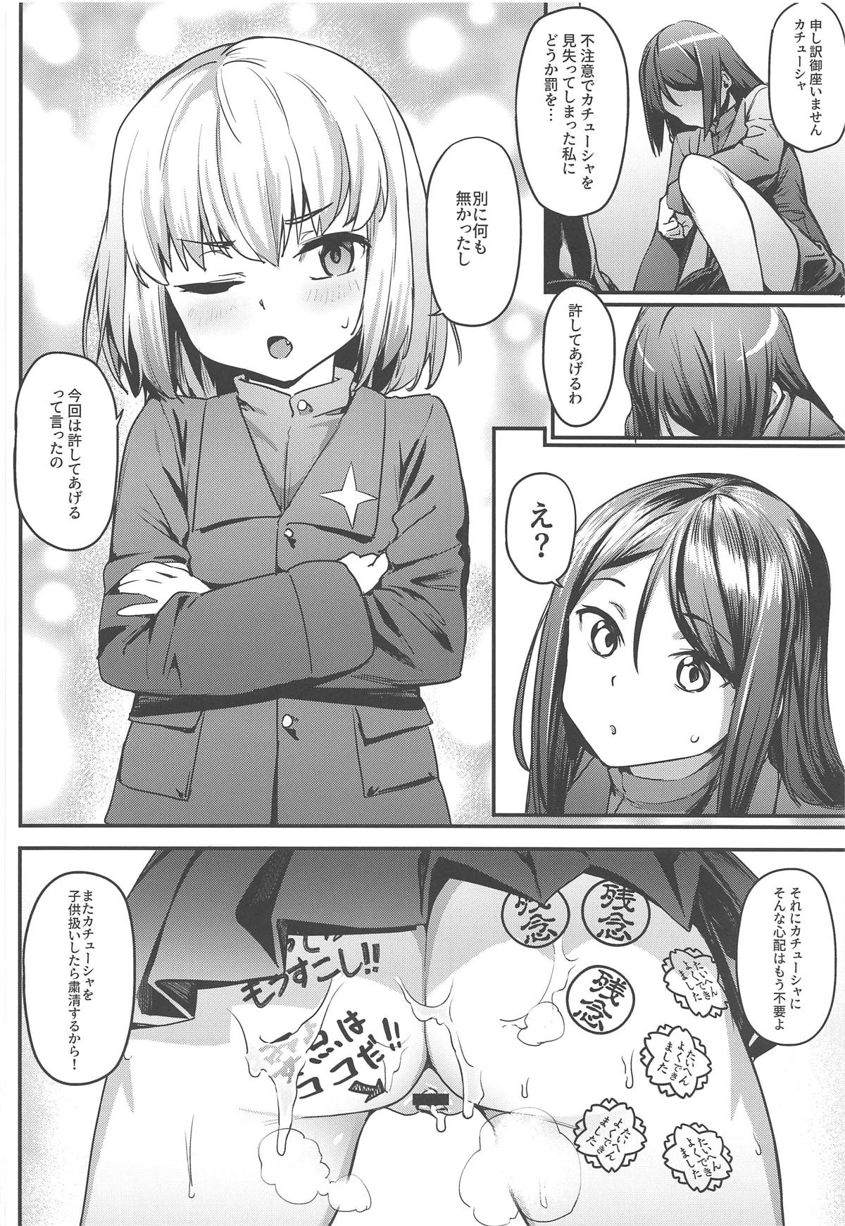 (COMIC1☆15) [セシウムP (赤セイリュウ)] 小さな暴君に再教育を!! (ガールズ&パンツァー)