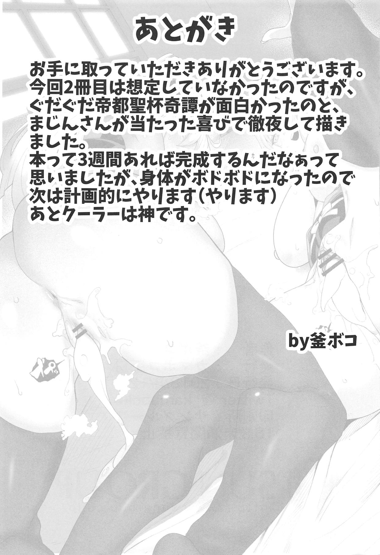 (C94) [カマボコ工房 (釜ボコ)] GudaGuda SKB Order (Fate/Grand Order)