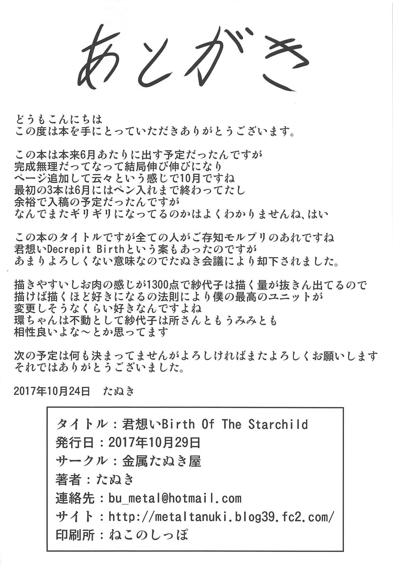 (IDOL STAR FESTIV@L 04) [金属たぬき屋 (たぬき)] 君想いBirth Of The Starchild (アイドルマスター ミリオンライブ!)