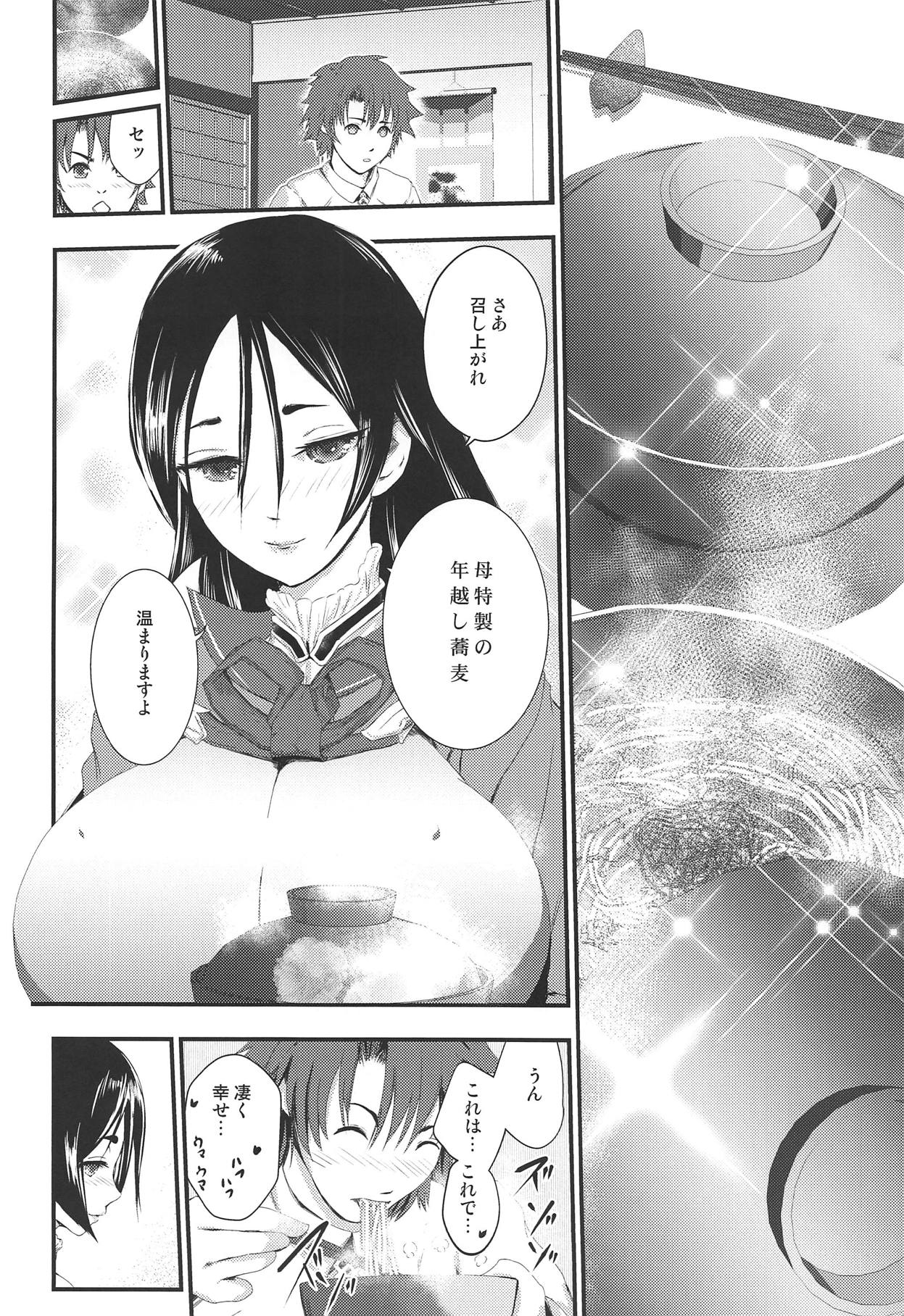 (C95) [LoりきょNEW! (えぬーやまやま)] 煩悩!頼光ママと年越し姫初め (Fate/Grand Order)
