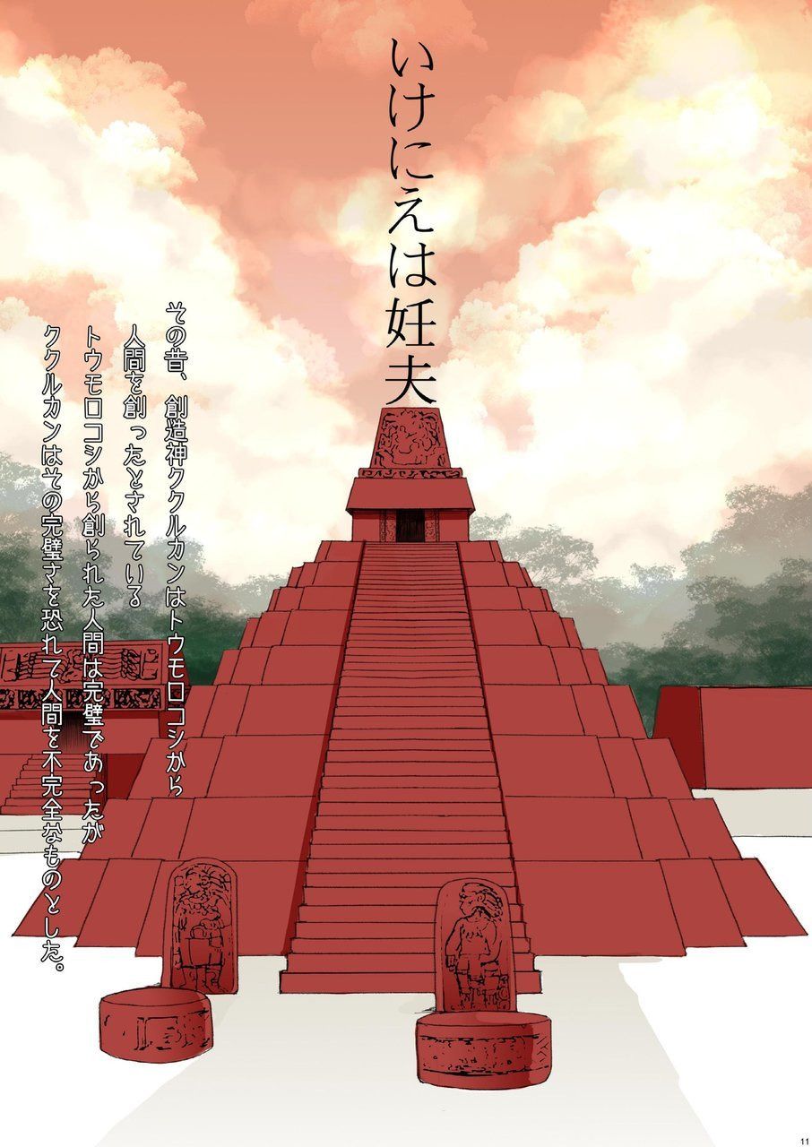 [ごまさば (なつおもなか)] 改訂版いけにえは妊夫 [DL版]