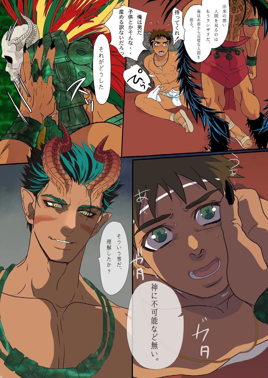 [ごまさば (なつおもなか)] 改訂版いけにえは妊夫 [DL版]