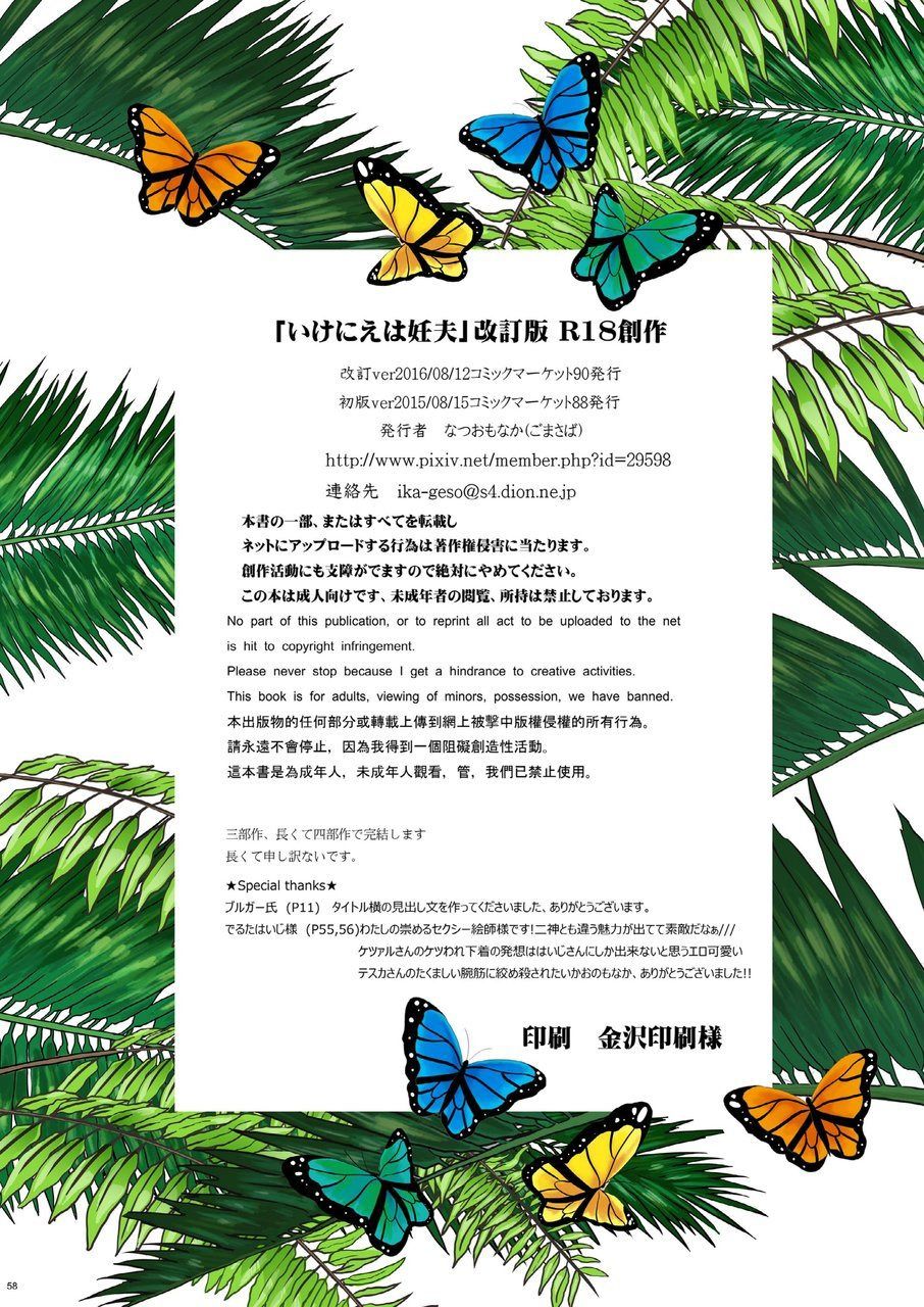 [ごまさば (なつおもなか)] 改訂版いけにえは妊夫 [DL版]