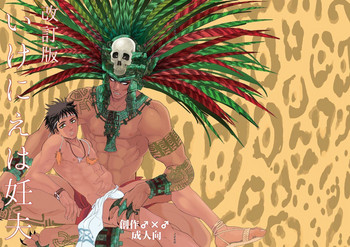 [ごまさば (なつおもなか)] 改訂版いけにえは妊夫 [DL版]