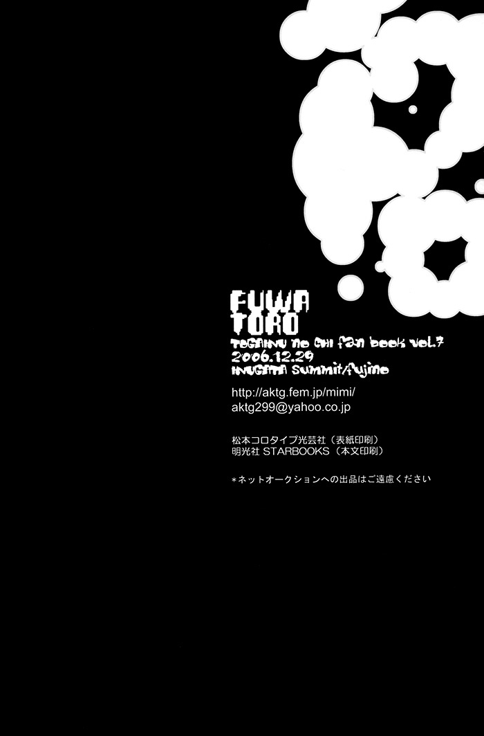 (C71) [犬型サミット (フジノ)] フワトロ (咎狗の血) [英訳]