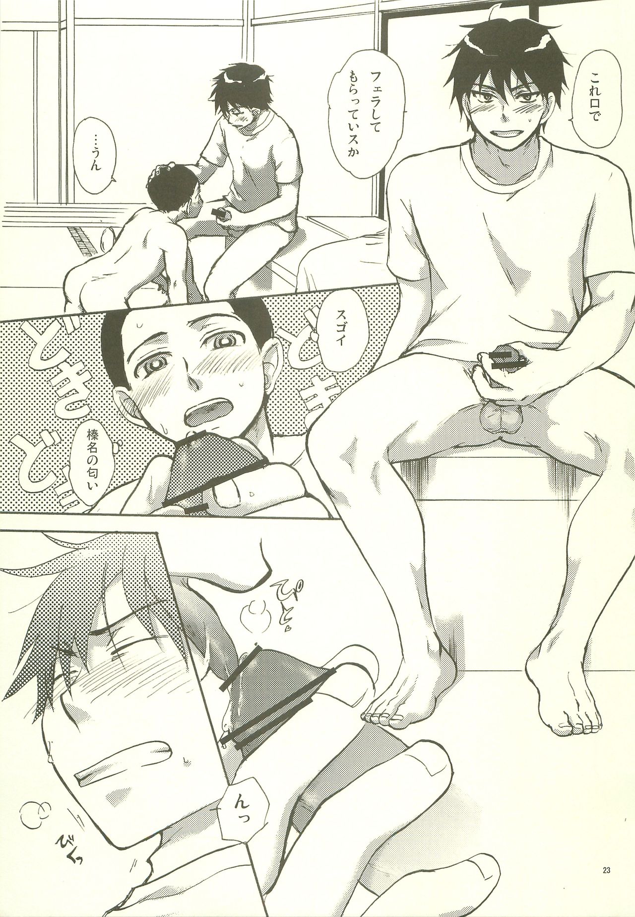 (HARUCC15) [ツィゴイネルワイゼン (山西千三)] 合宿ラブガイド (おおきく振りかぶって)