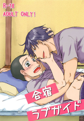 (HARUCC15) [ツィゴイネルワイゼン (山西千三)] 合宿ラブガイド (おおきく振りかぶって)