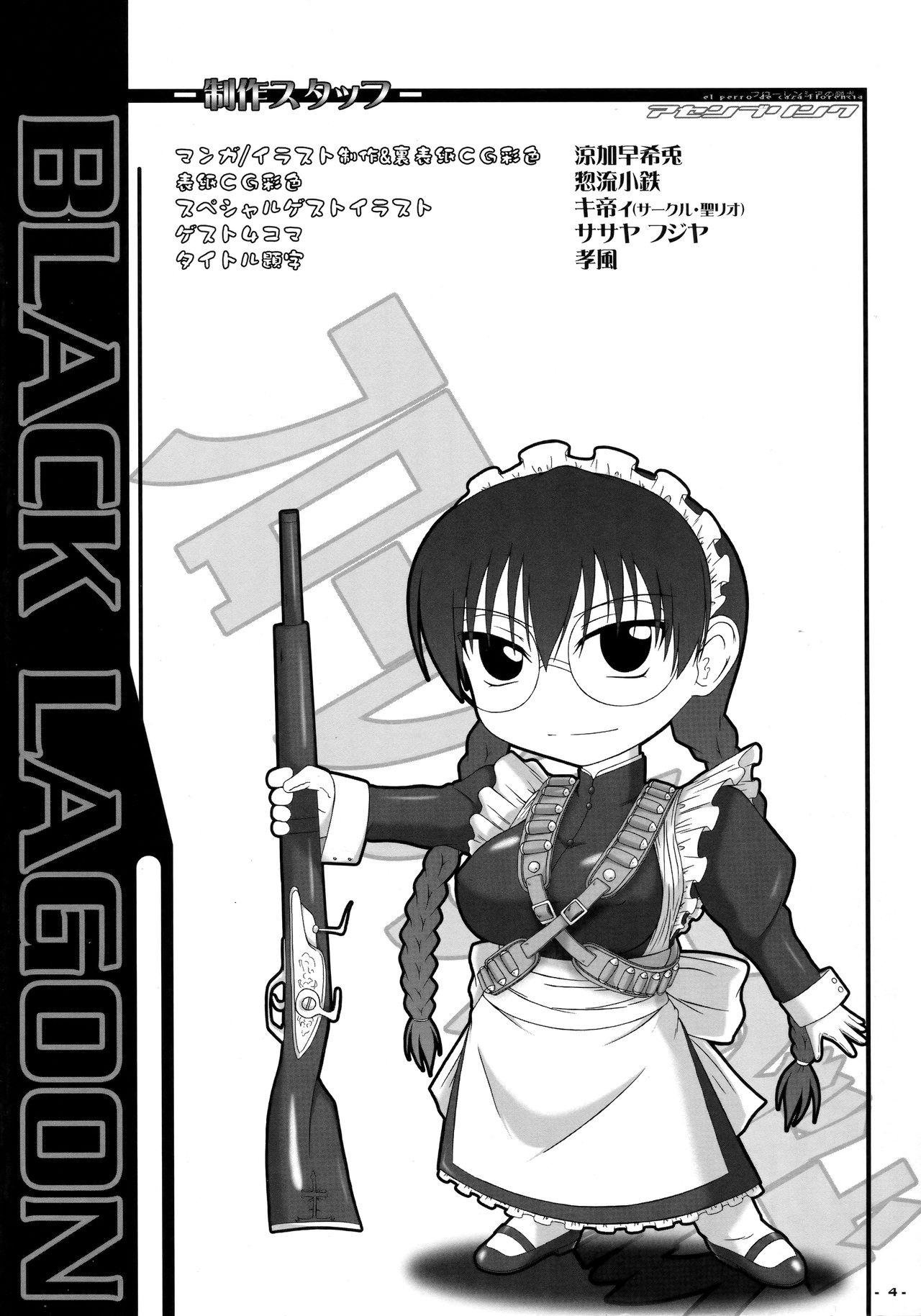 (COMIC1☆4) [アセンブリンク (涼加早希兎)] フローレンシアの猟犬 (ブラック・ラグーン)