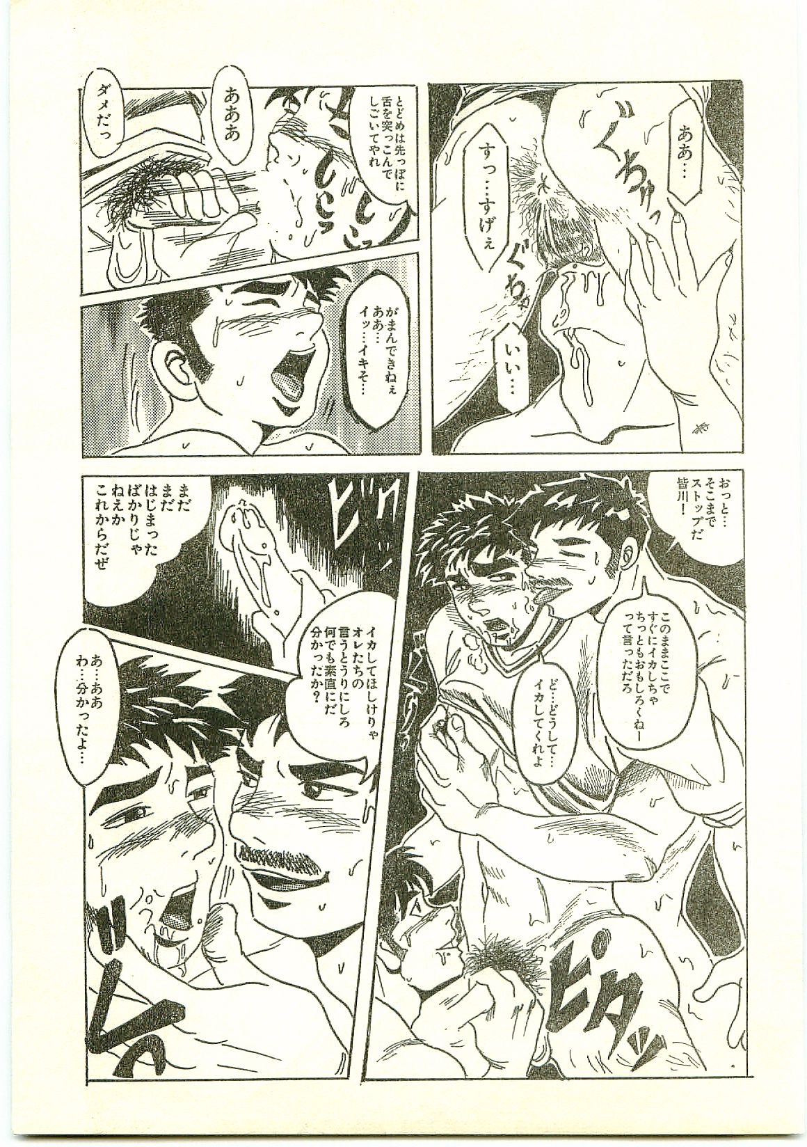 [安田誰] やんちゃぼうず夜の課外授業