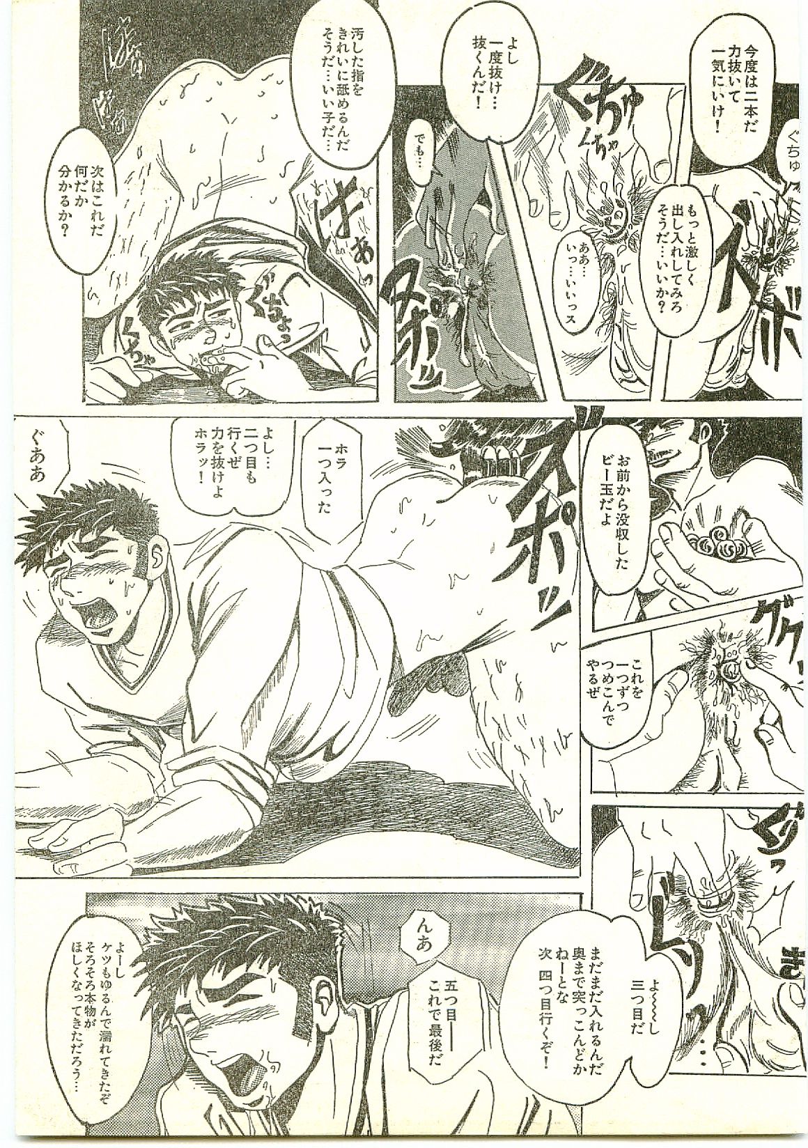 [安田誰] やんちゃぼうず夜の課外授業