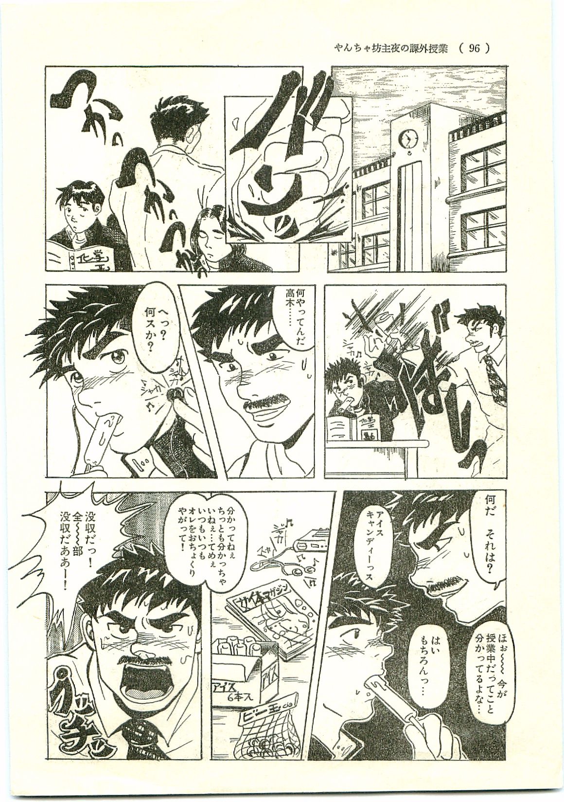 [安田誰] やんちゃぼうず夜の課外授業