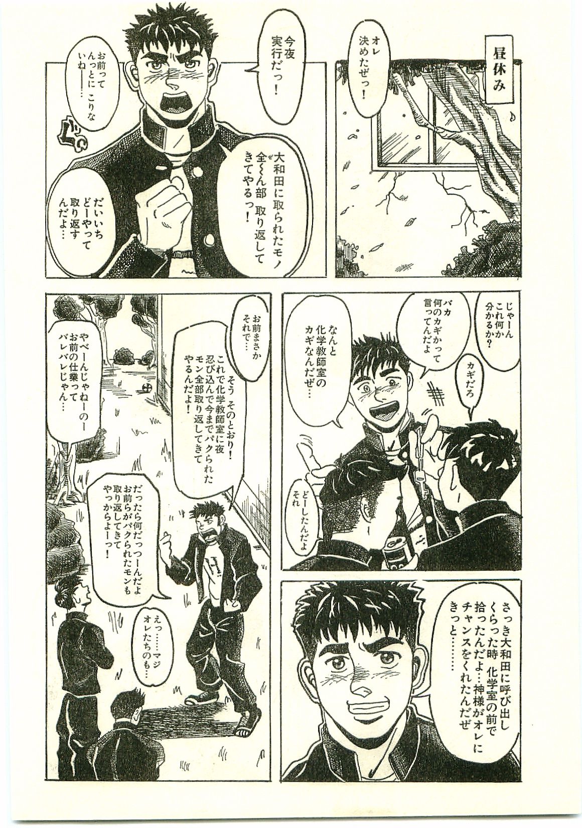 [安田誰] やんちゃぼうず夜の課外授業