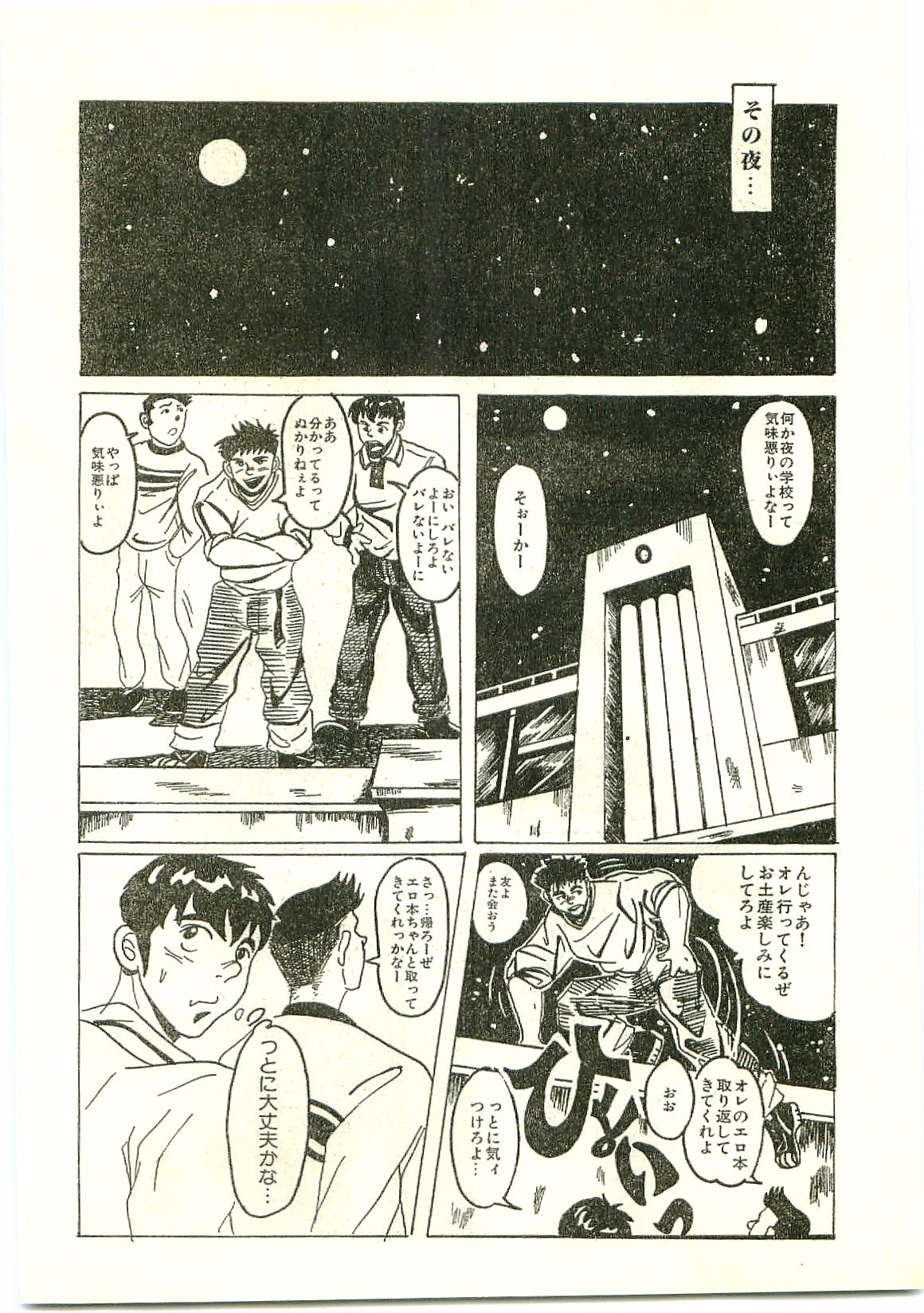 [安田誰] やんちゃぼうず夜の課外授業