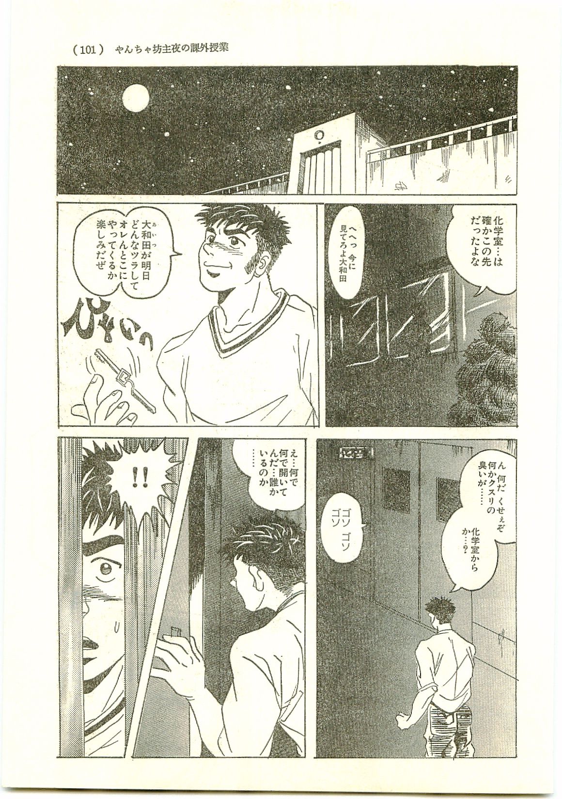 [安田誰] やんちゃぼうず夜の課外授業