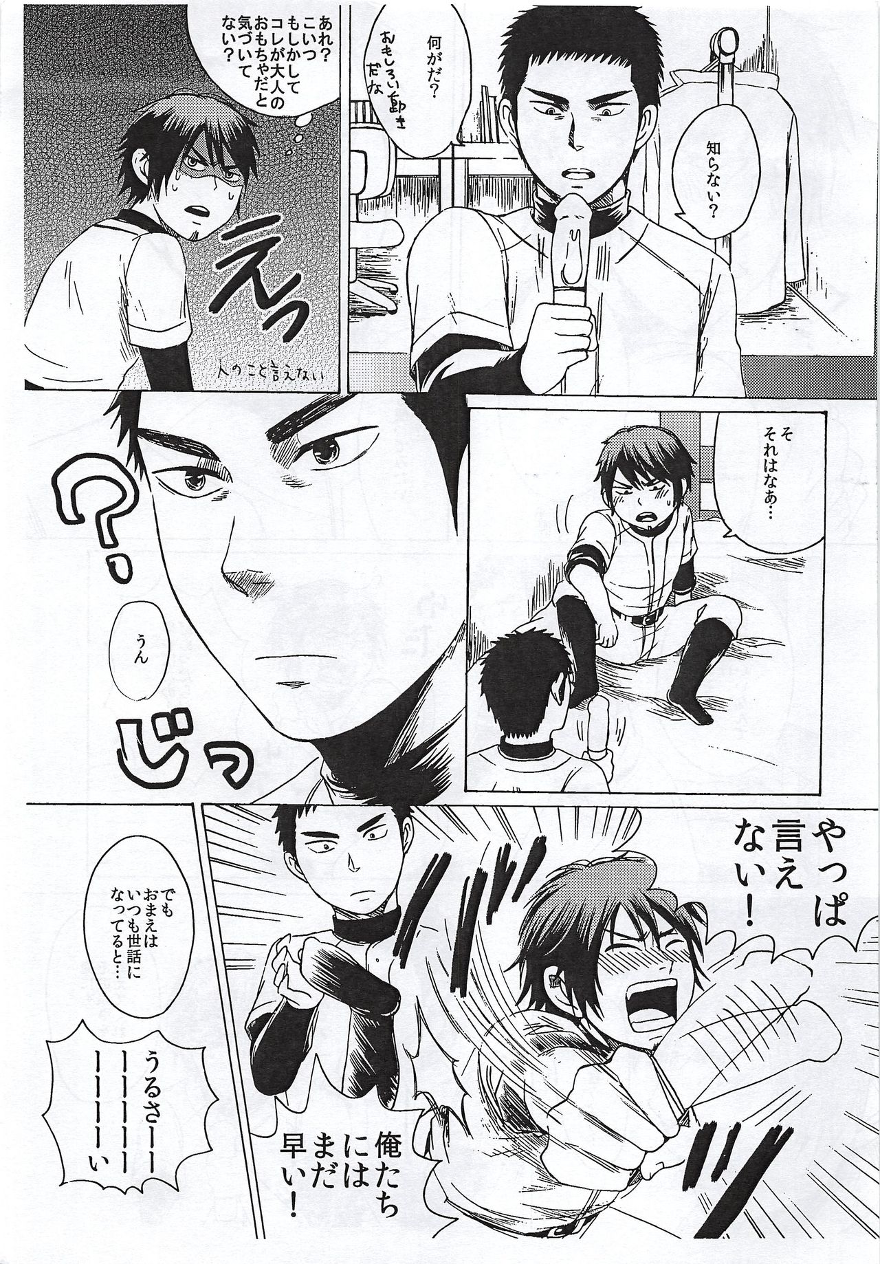 (C86) [白黒兄貴 (サンデン)] そんなものはない (ダイヤのA)