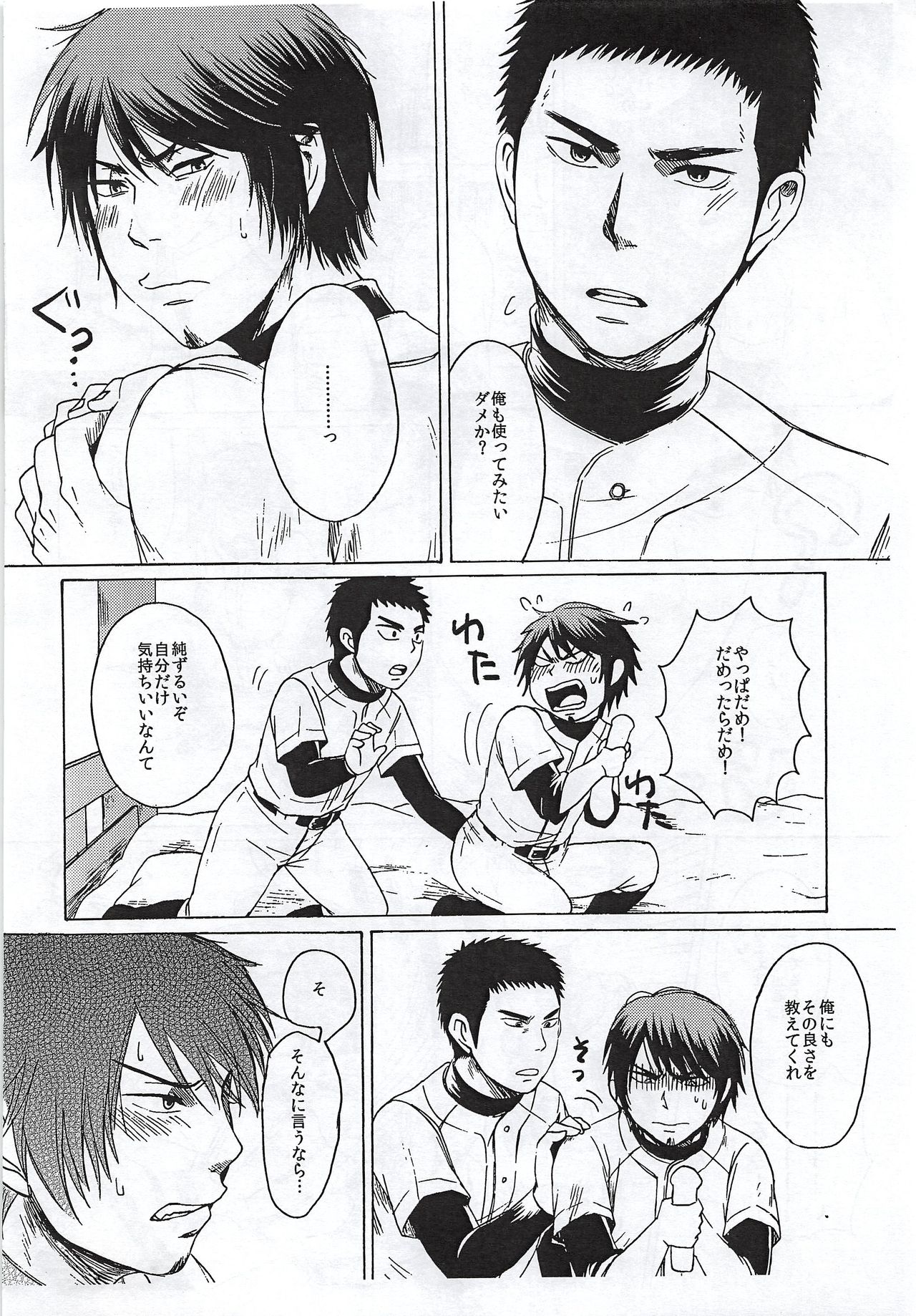 (C86) [白黒兄貴 (サンデン)] そんなものはない (ダイヤのA)