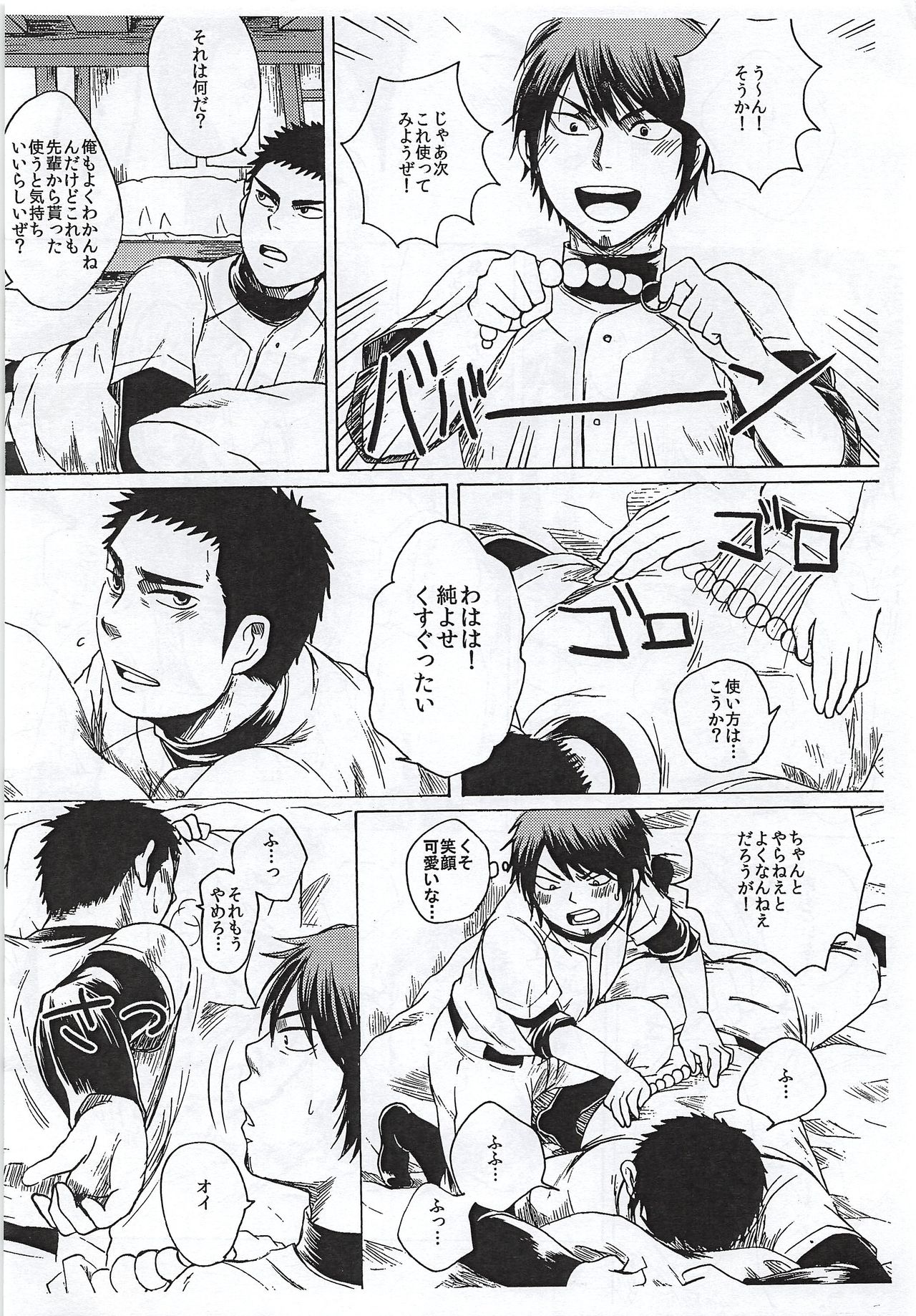 (C86) [白黒兄貴 (サンデン)] そんなものはない (ダイヤのA)