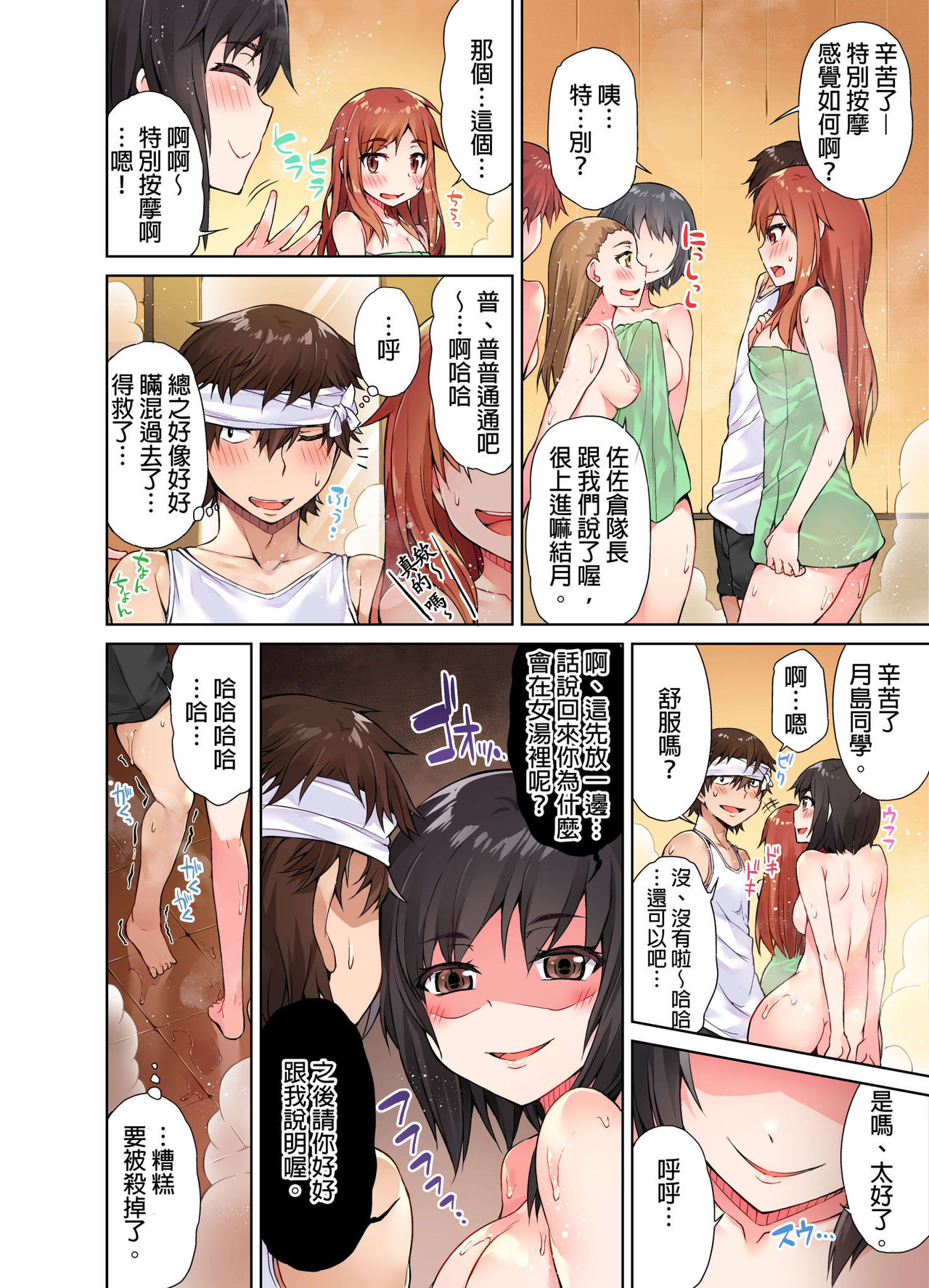 [トヨ] アソコ洗い屋のお仕事〜片想い中のアイツと女湯で〜 [中国翻訳] [進行中]