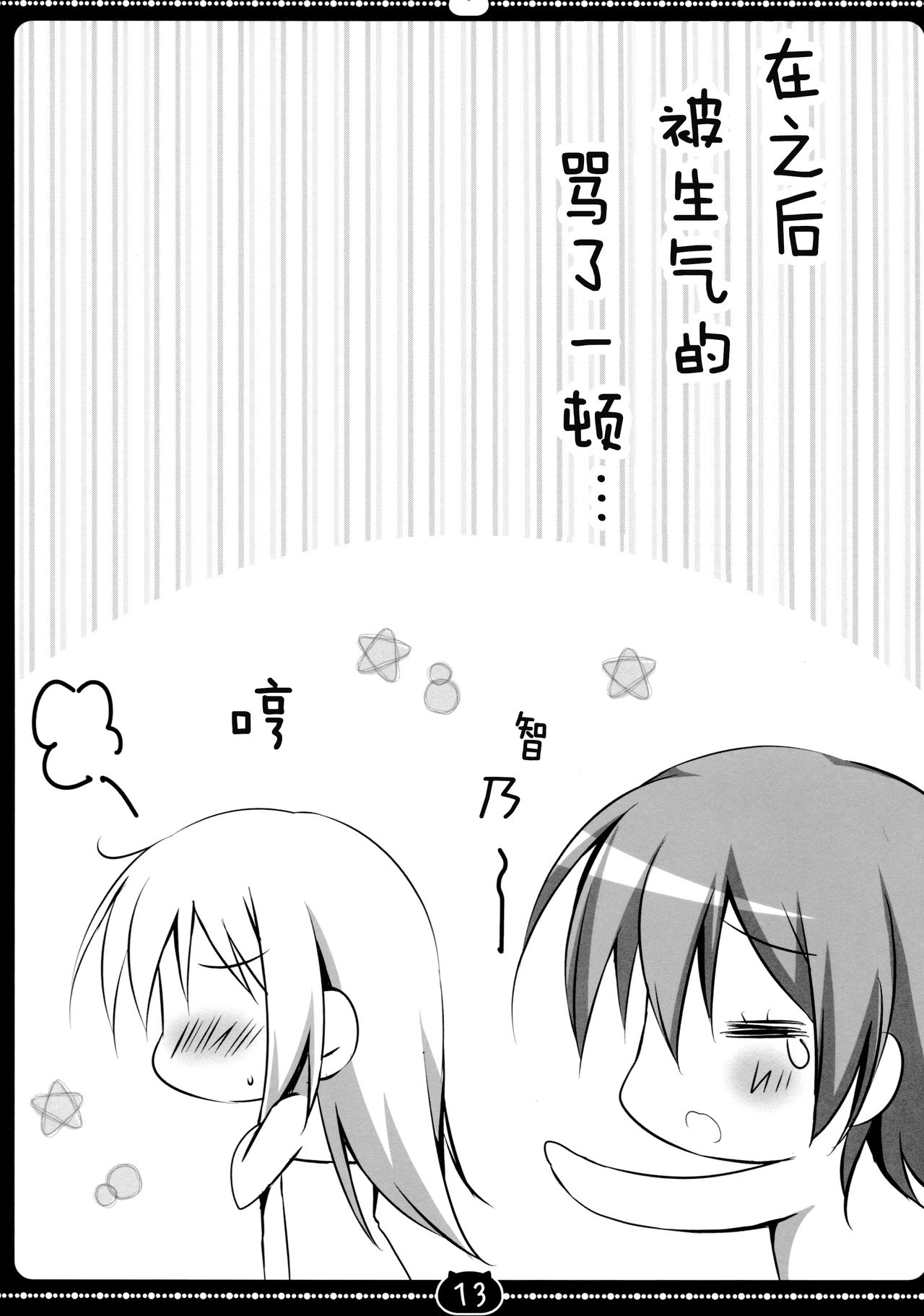 (C92) [無人少女 (梱枝りこ)] coco tino 3 (ご注文はうさぎですか?) [中国翻訳]