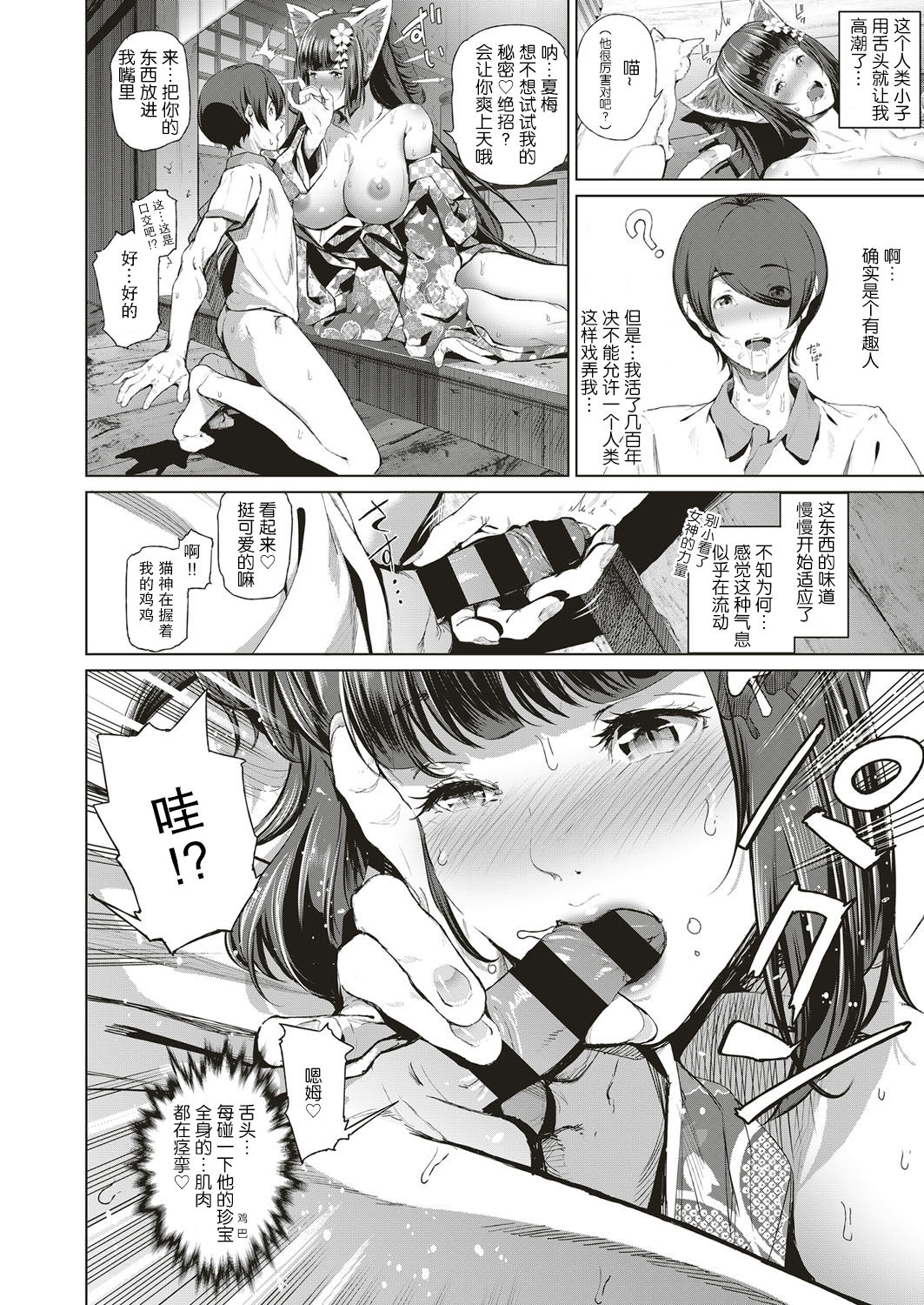 [すずはねすず] ボーイミーツにゃーゴッド 第1話 (コミック エグゼ 04) [中国翻訳] [DL版]