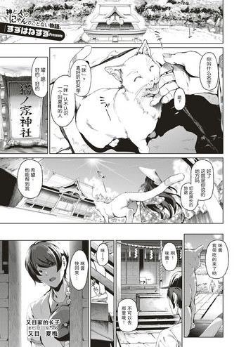 [すずはねすず] ボーイミーツにゃーゴッド 第1話 (コミック エグゼ 04) [中国翻訳] [DL版]