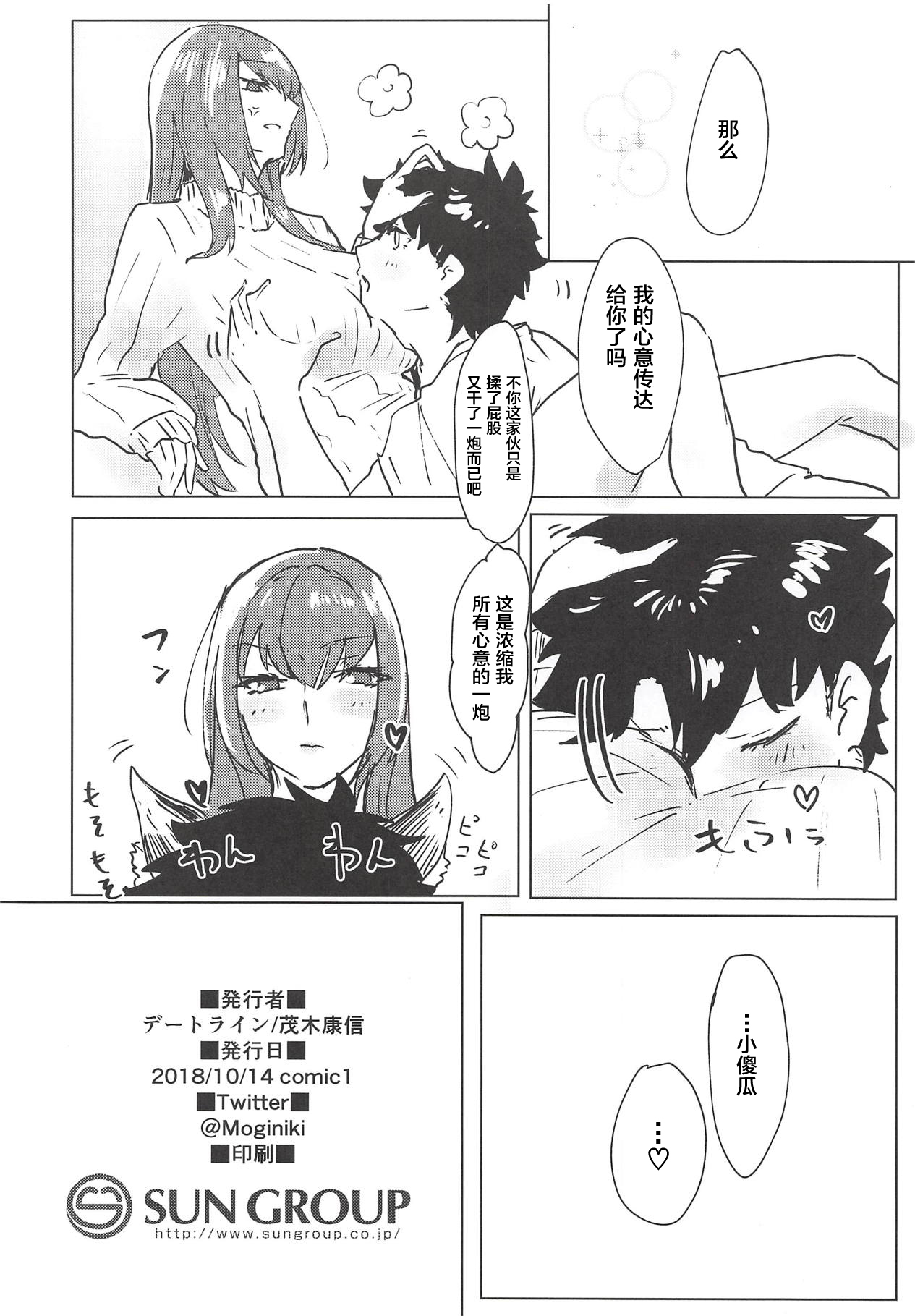 (COMIC1☆14) [デートライン (茂木康信)] 夜は短し愛せよマスター! (Fate/Grand Order) [中国翻訳]