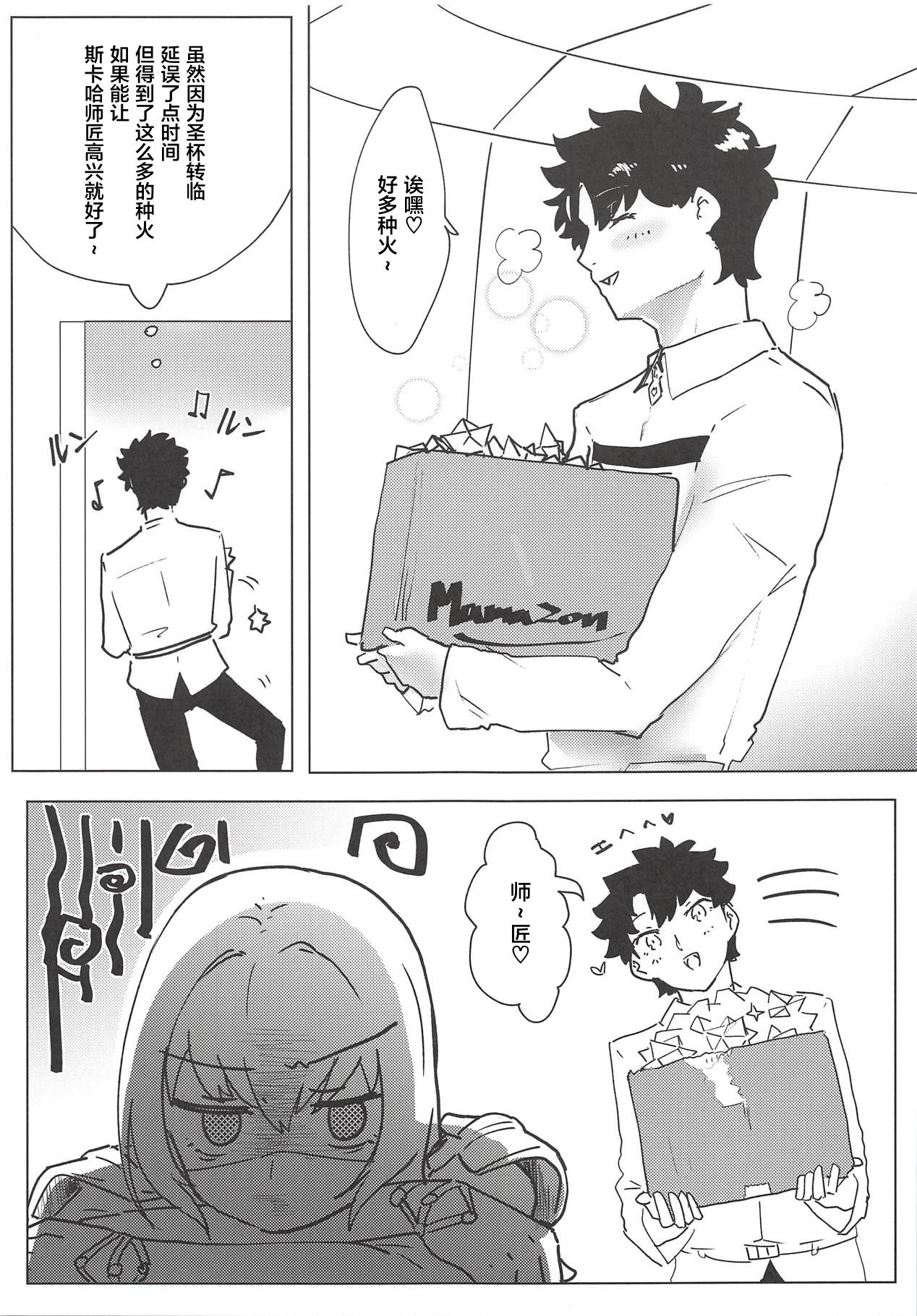 (COMIC1☆14) [デートライン (茂木康信)] 夜は短し愛せよマスター! (Fate/Grand Order) [中国翻訳]