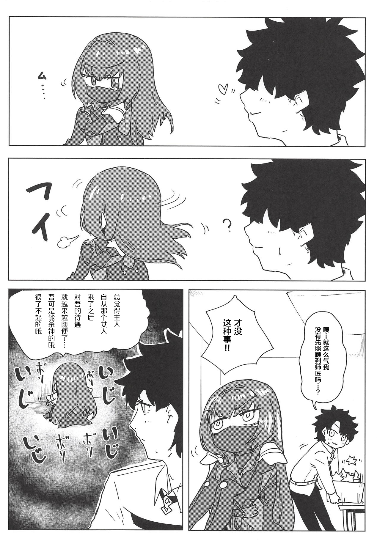 (COMIC1☆14) [デートライン (茂木康信)] 夜は短し愛せよマスター! (Fate/Grand Order) [中国翻訳]