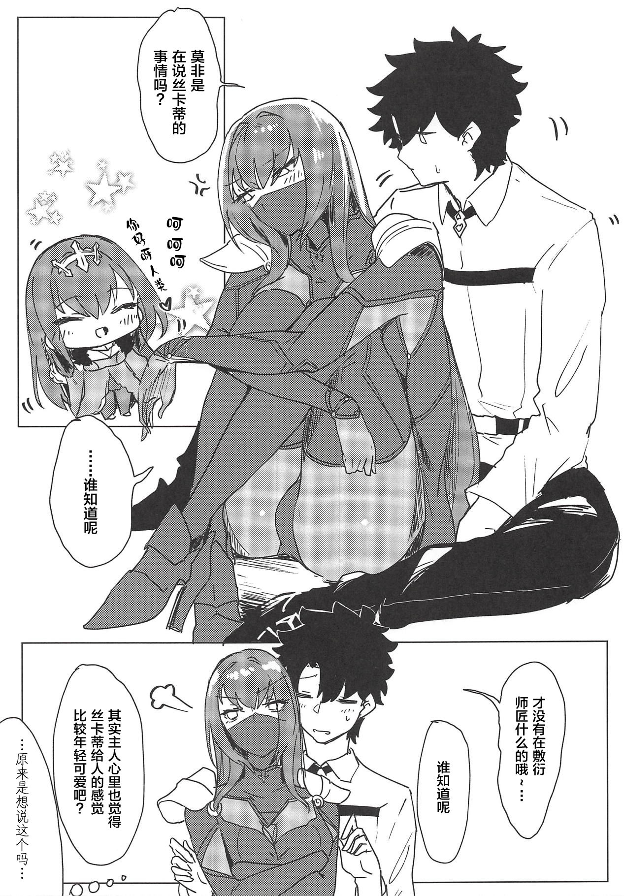 (COMIC1☆14) [デートライン (茂木康信)] 夜は短し愛せよマスター! (Fate/Grand Order) [中国翻訳]