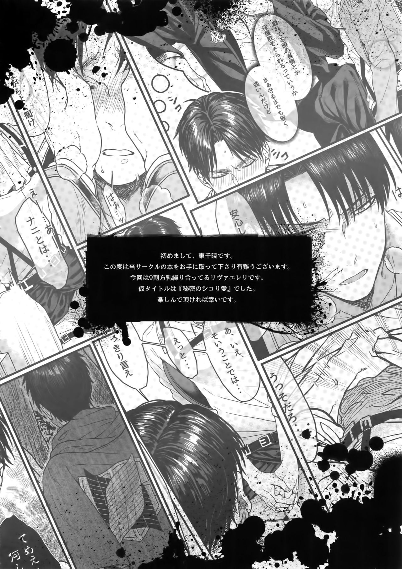 (HARUCC20) [END (東千暁)] 午前X時、執務室にて (進撃の巨人)