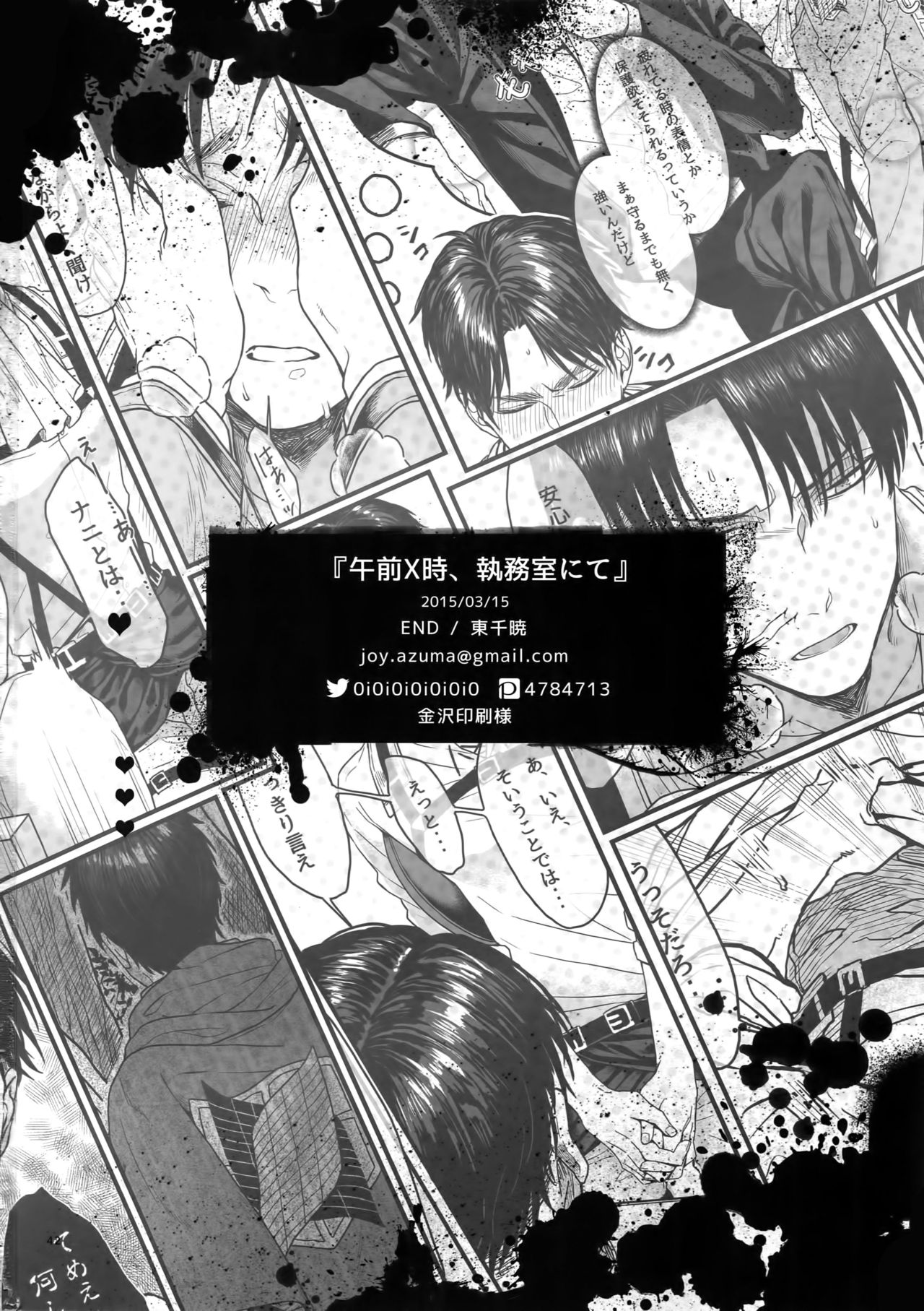 (HARUCC20) [END (東千暁)] 午前X時、執務室にて (進撃の巨人)