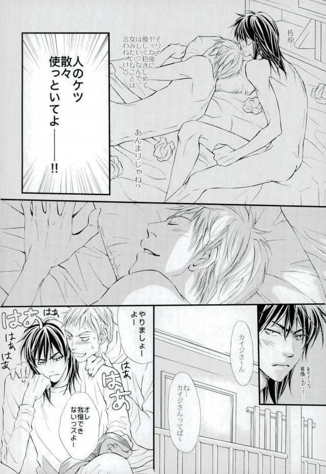 [甘犬 (ナオリン)] カイジさんと♥ (賭博黙示録カイジ)