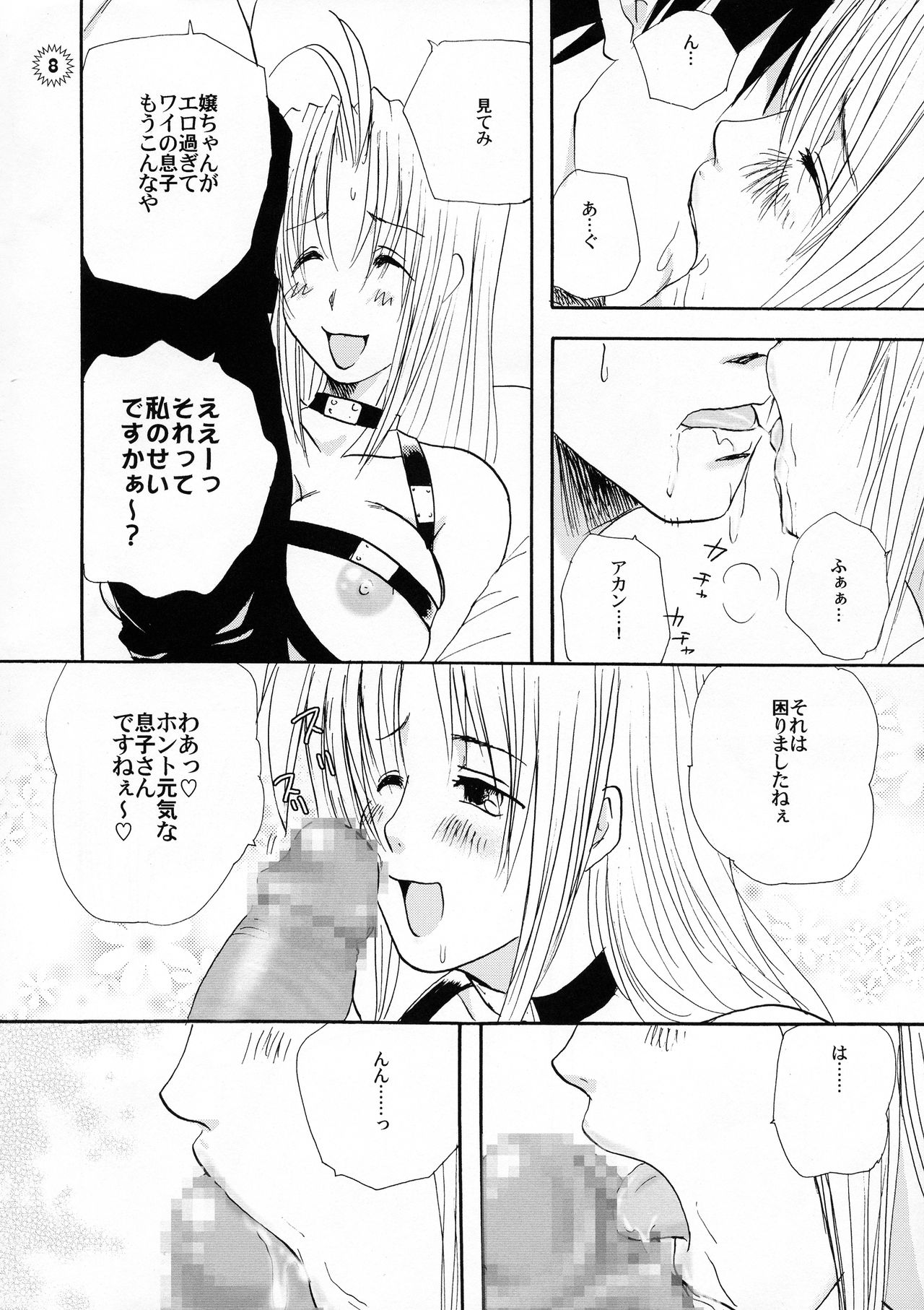 (SUPER20) [ちり紙小屋、ふすま御殿 (障子張子)] バチッバチバチ!!! (トライガン)