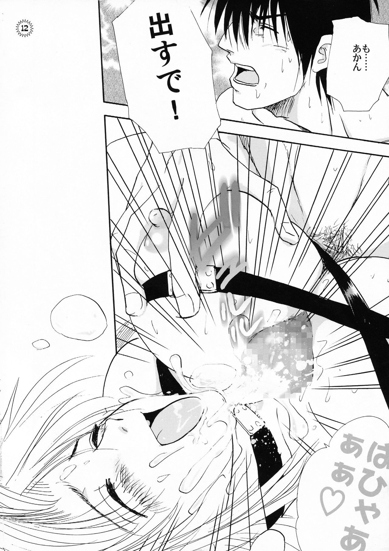 (SUPER20) [ちり紙小屋、ふすま御殿 (障子張子)] バチッバチバチ!!! (トライガン)