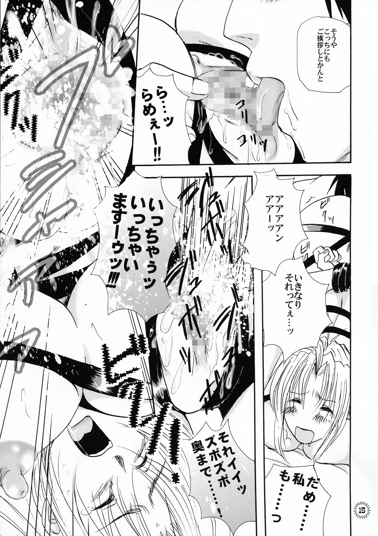 (SUPER20) [ちり紙小屋、ふすま御殿 (障子張子)] バチッバチバチ!!! (トライガン)