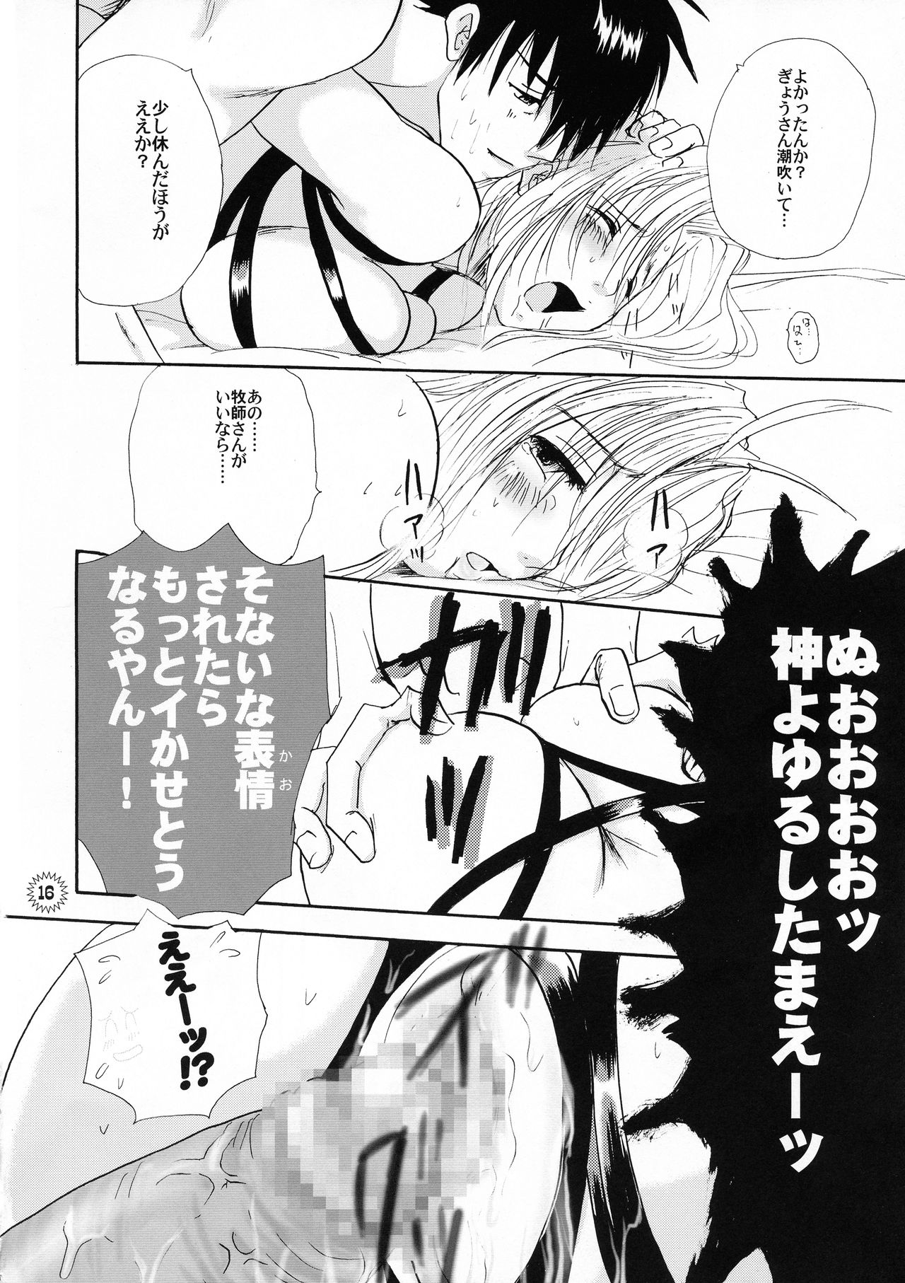 (SUPER20) [ちり紙小屋、ふすま御殿 (障子張子)] バチッバチバチ!!! (トライガン)