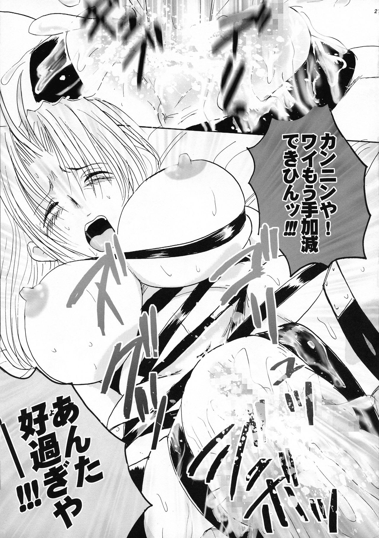 (SUPER20) [ちり紙小屋、ふすま御殿 (障子張子)] バチッバチバチ!!! (トライガン)