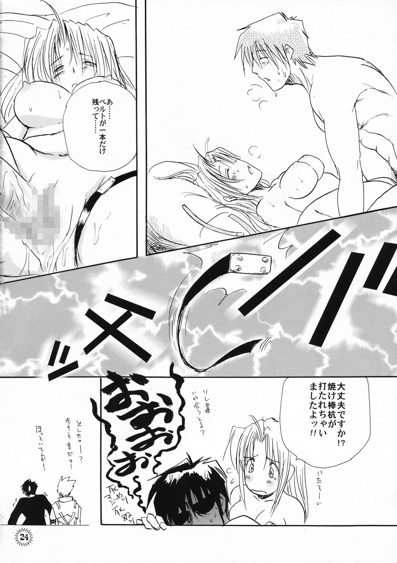 (SUPER20) [ちり紙小屋、ふすま御殿 (障子張子)] バチッバチバチ!!! (トライガン)